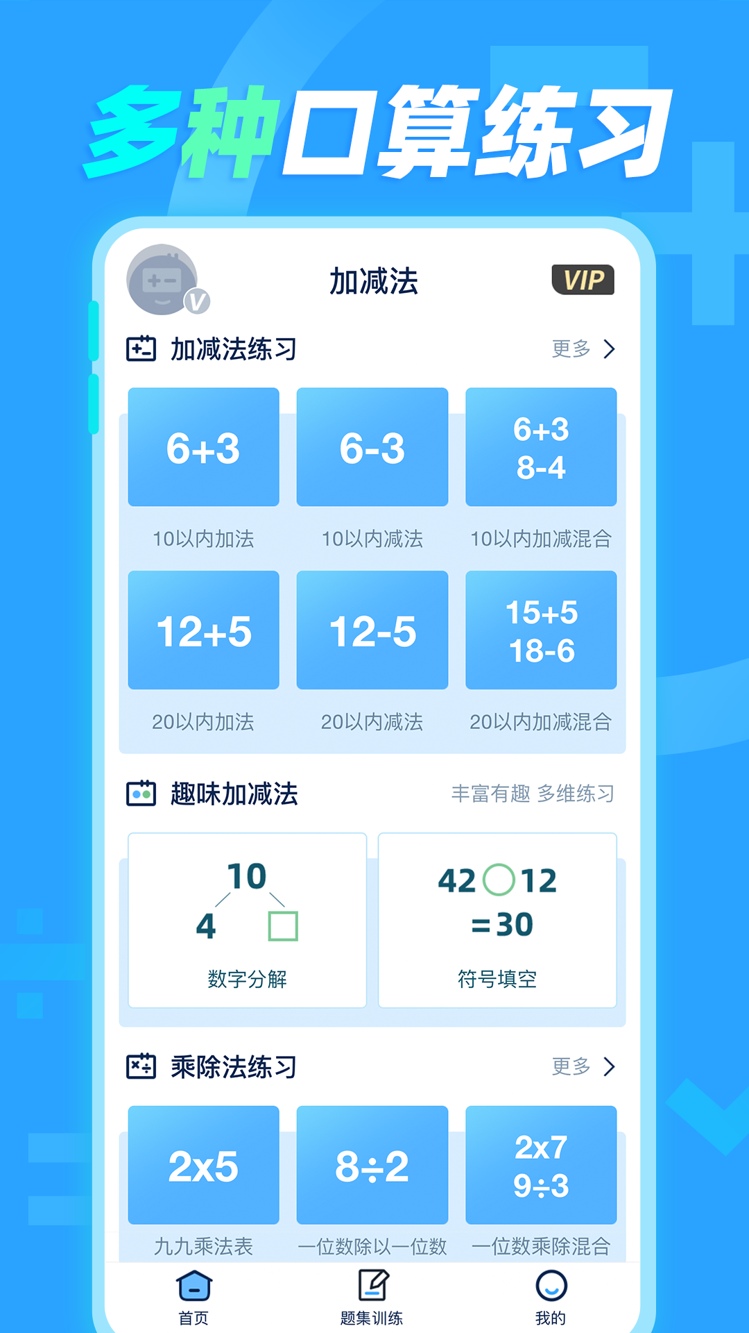天天加减法软件封面