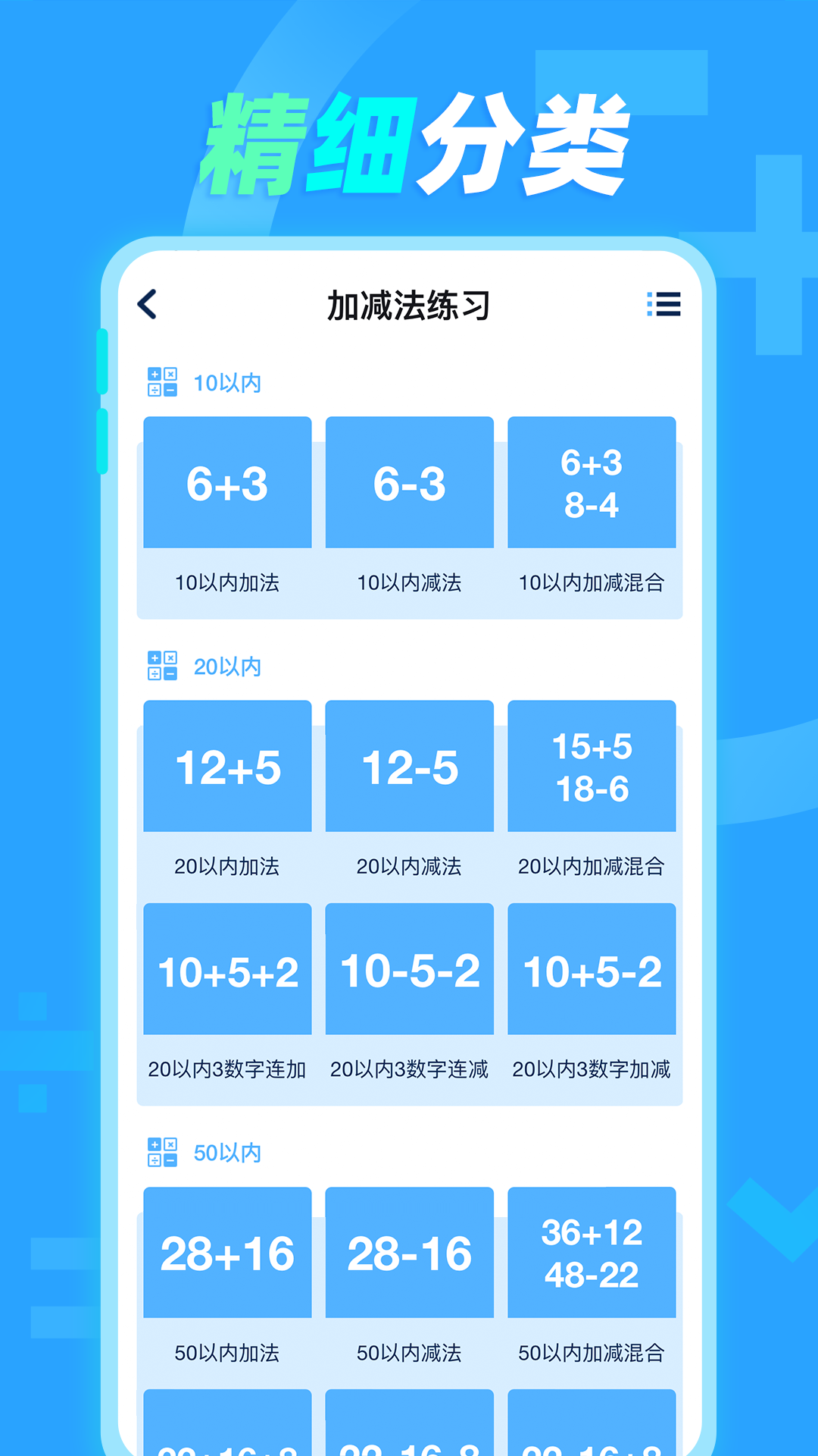 天天加减法软件封面