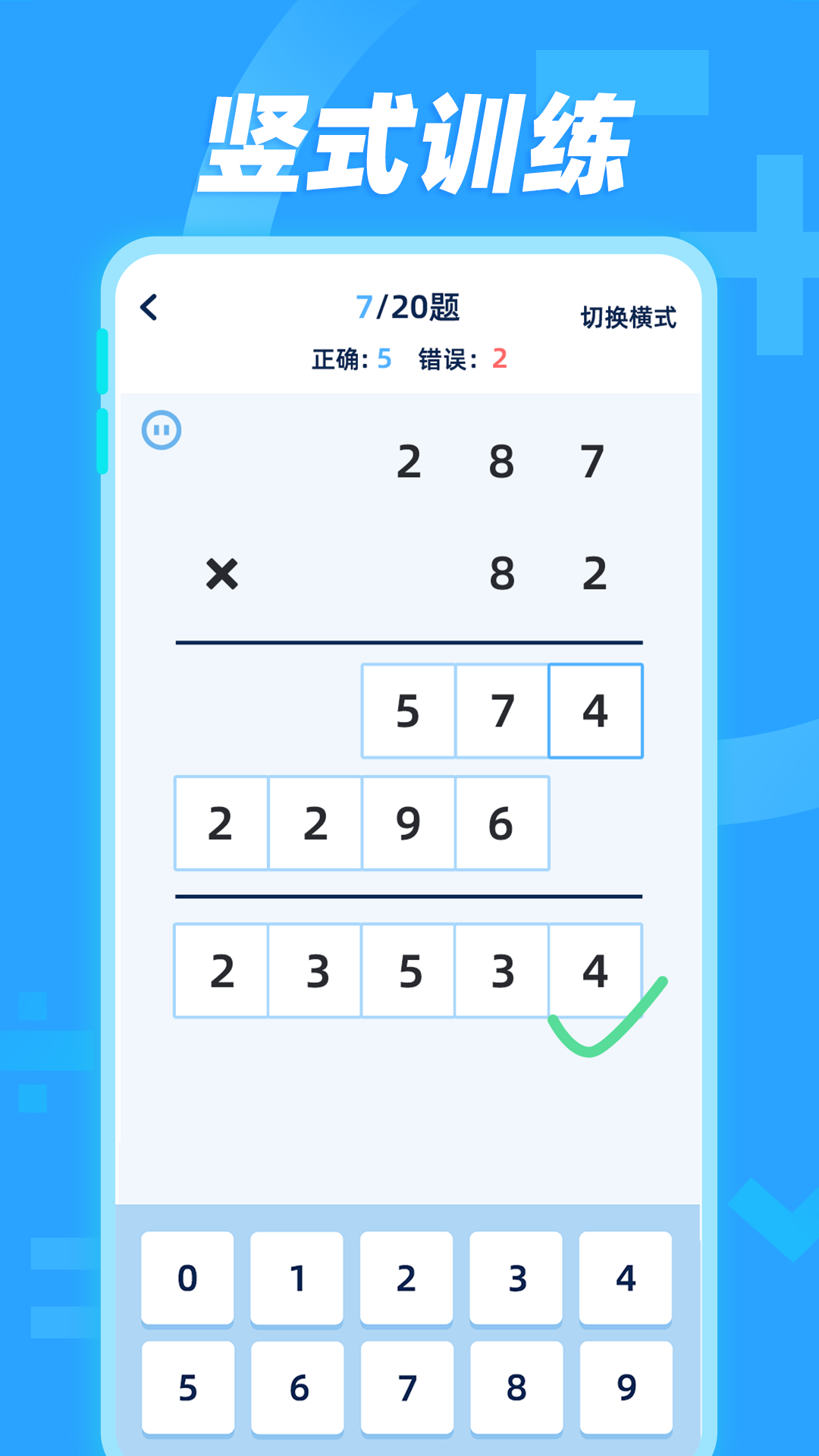 天天加减法软件封面