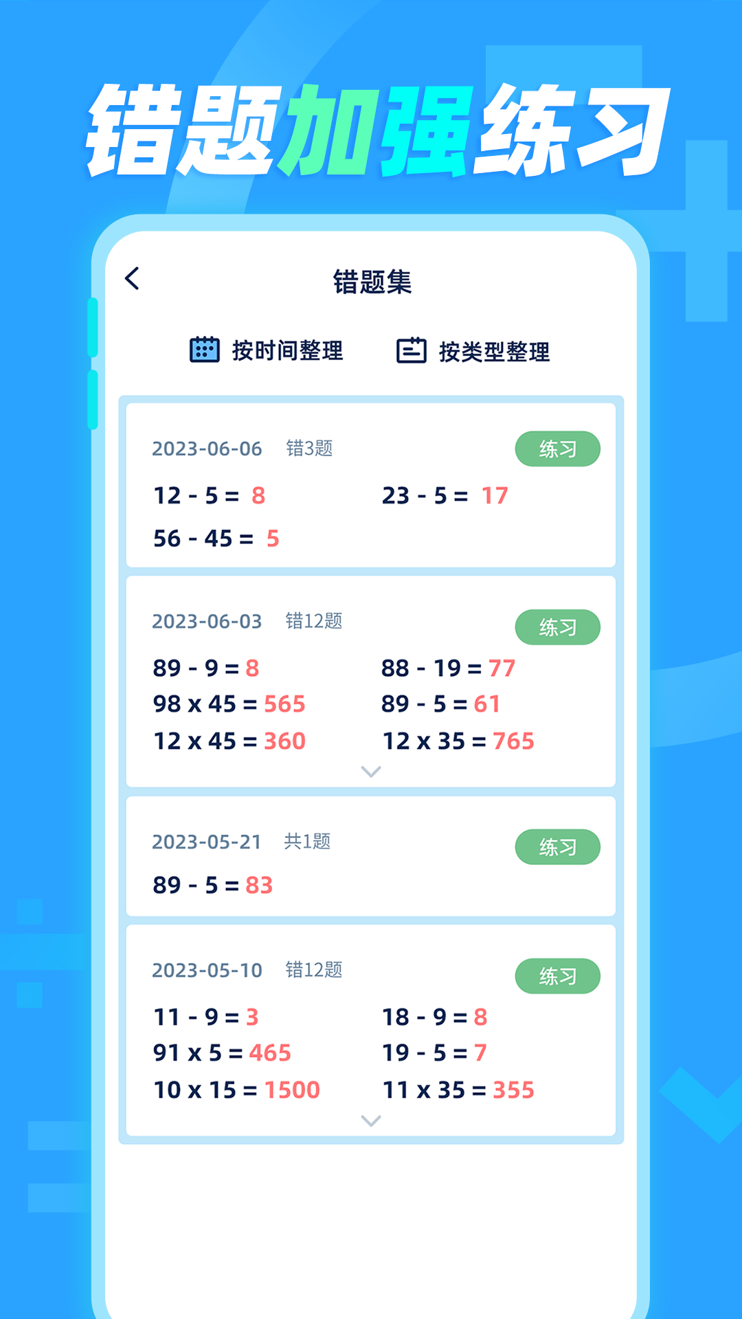 天天加减法软件封面