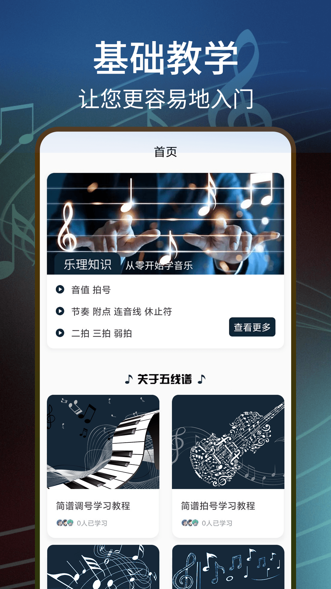 五线谱第1张手机截图