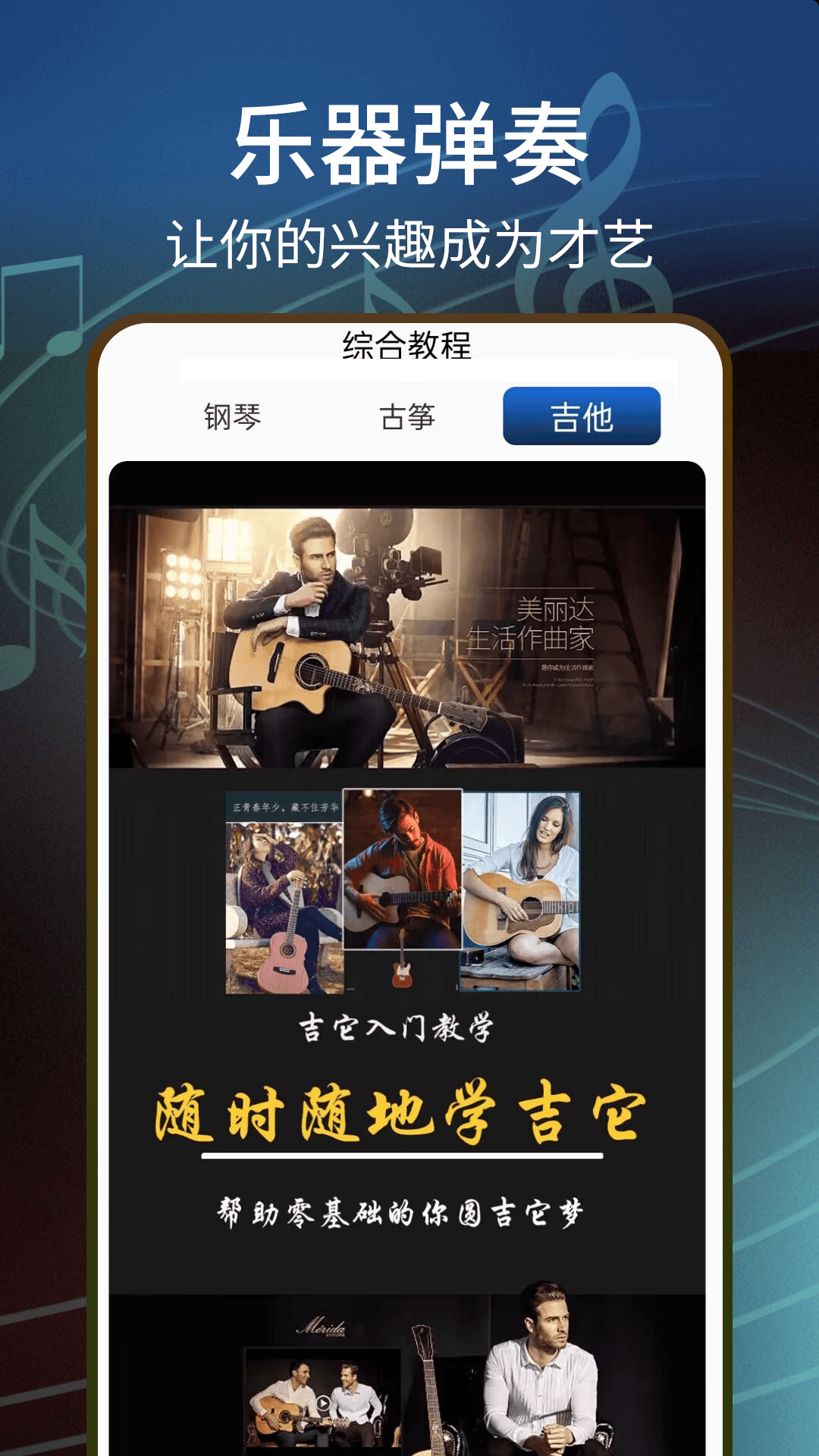 五线谱第4张手机截图
