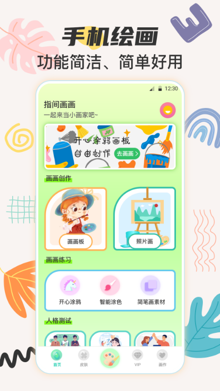 儿童手绘画画板软件封面