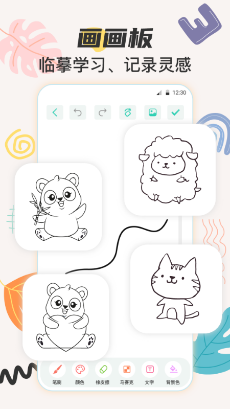 儿童手绘画画板软件封面