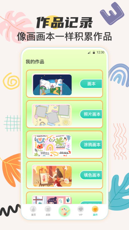 儿童手绘画画板软件封面