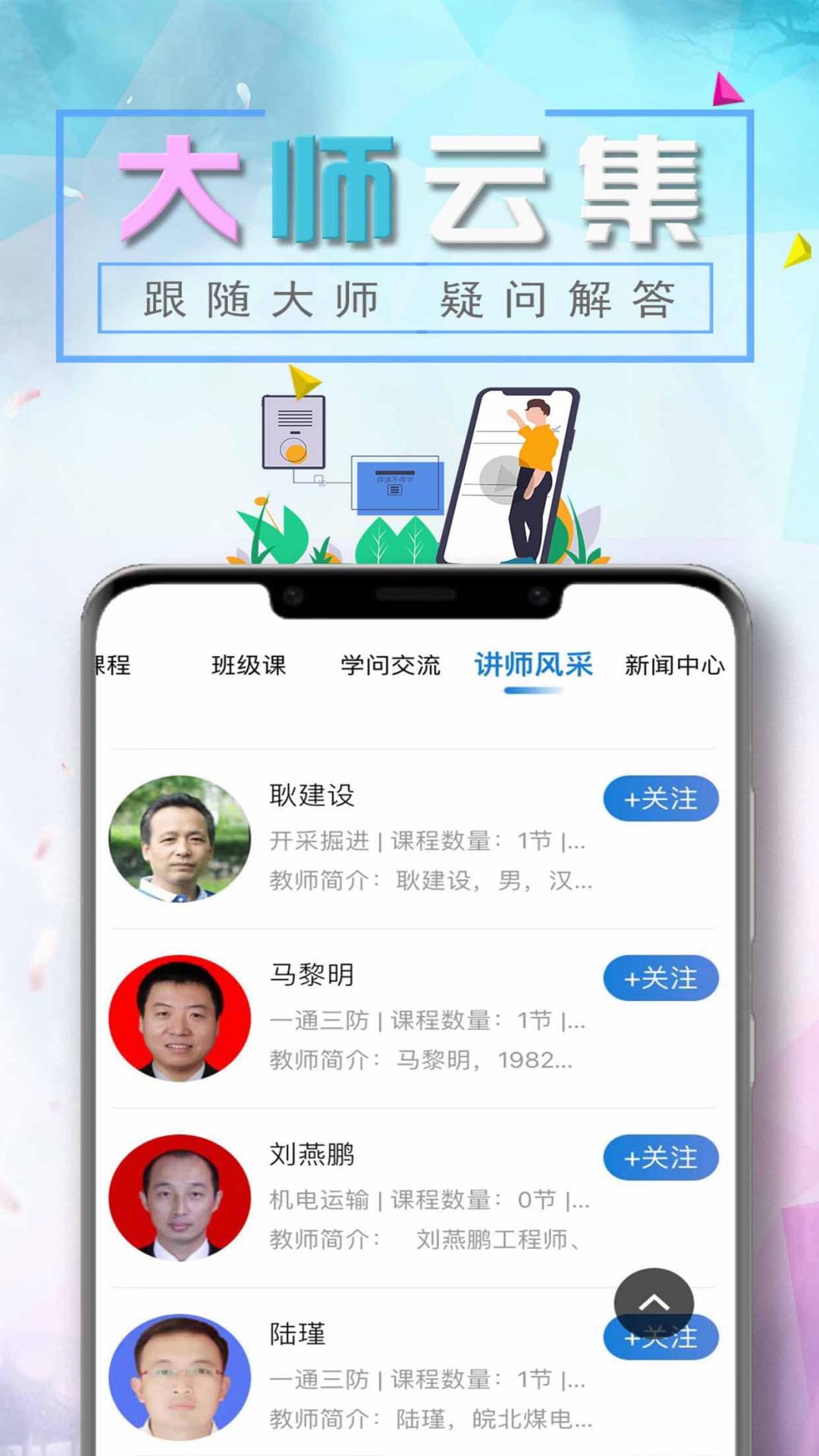 云煤e学软件封面