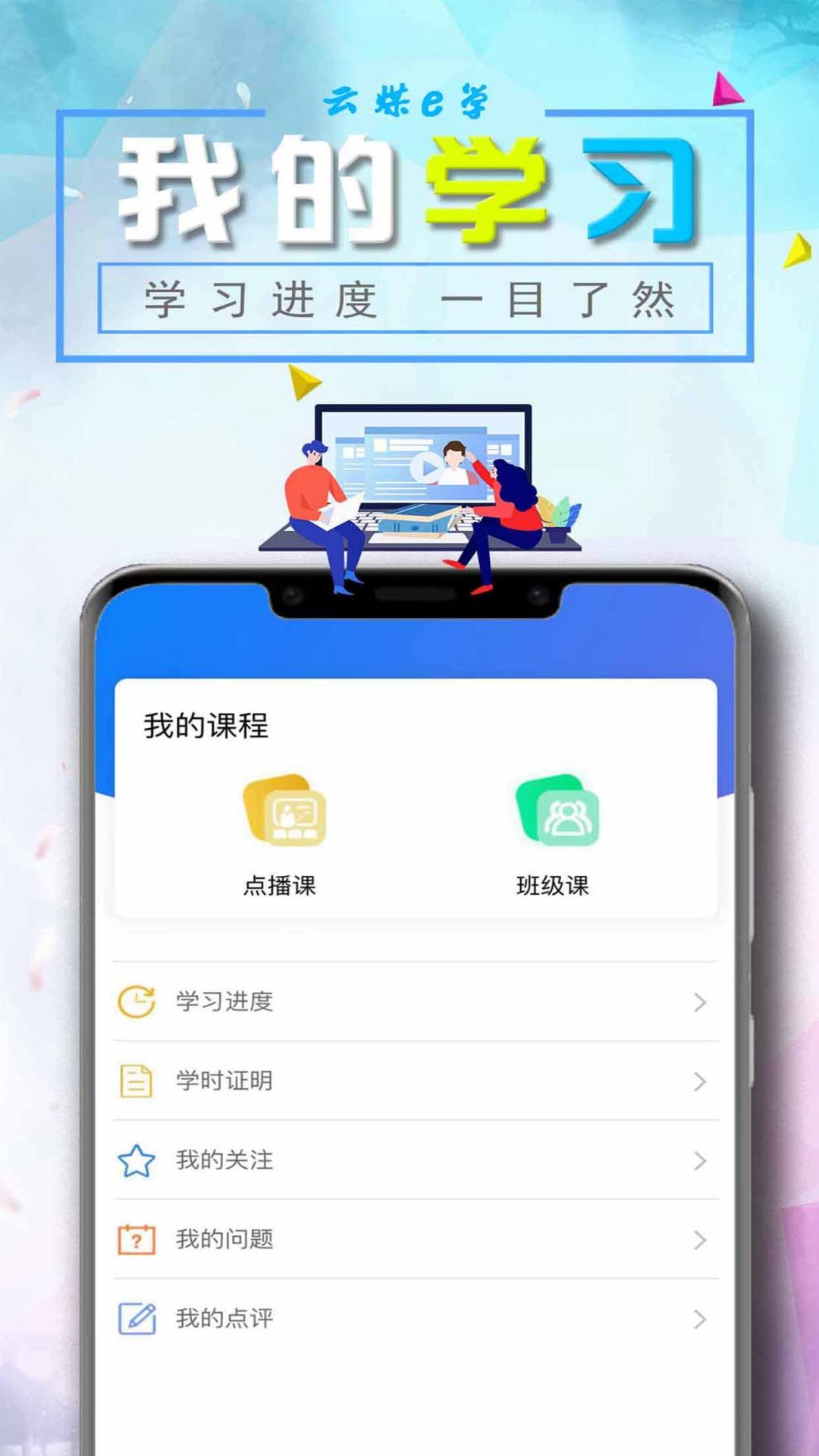 云煤e学软件封面
