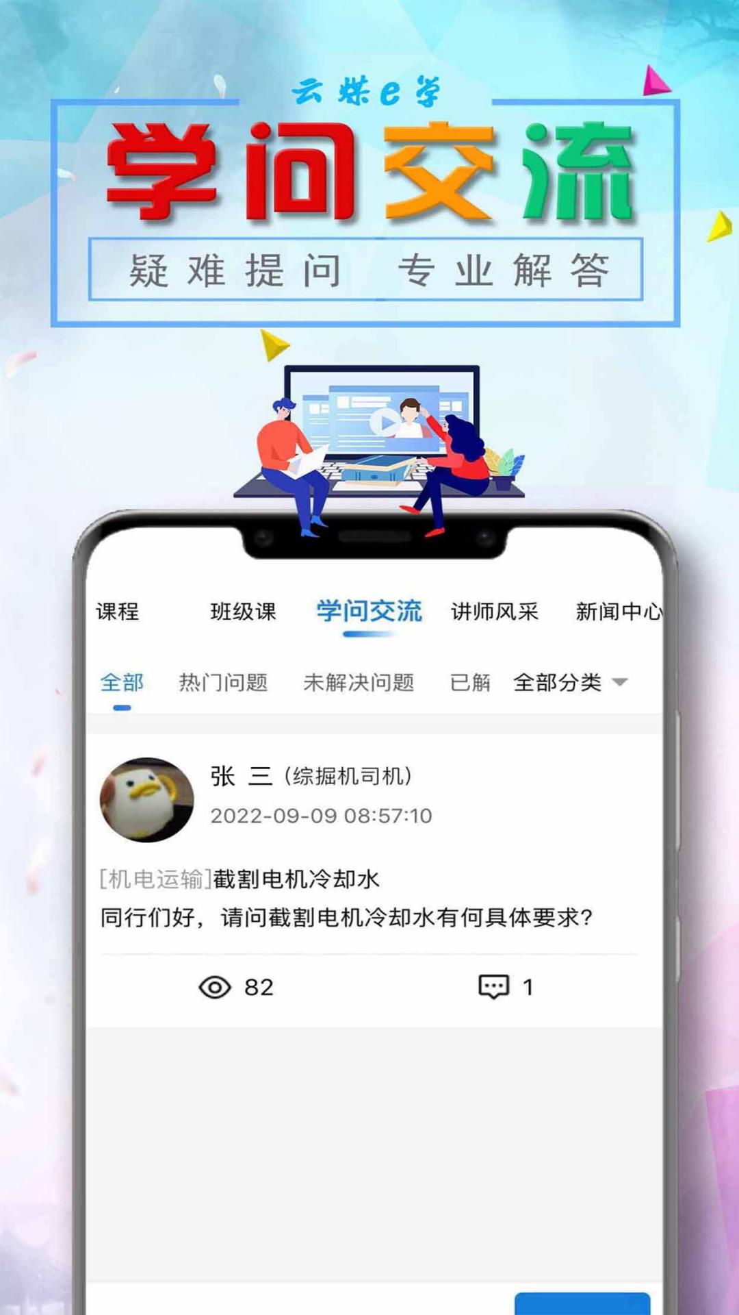 云煤e学软件封面