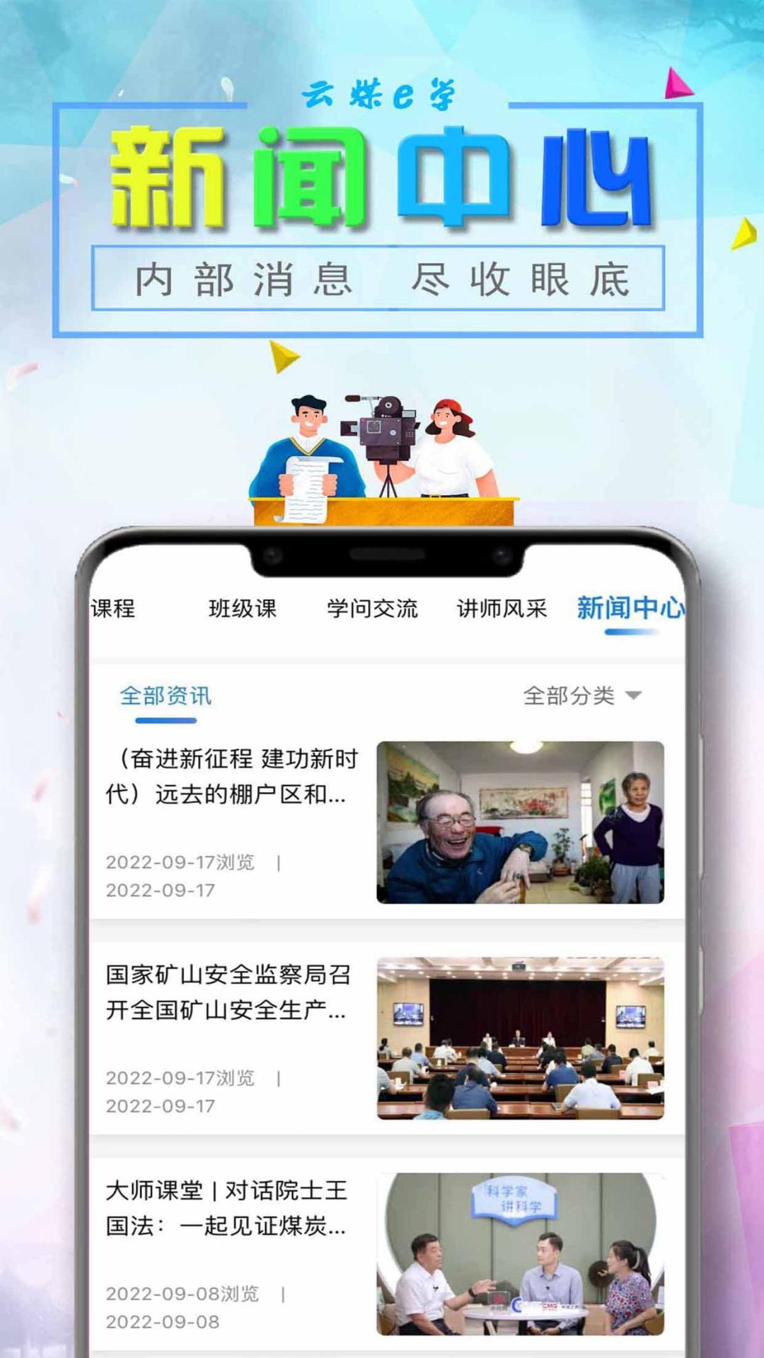 云煤e学软件封面