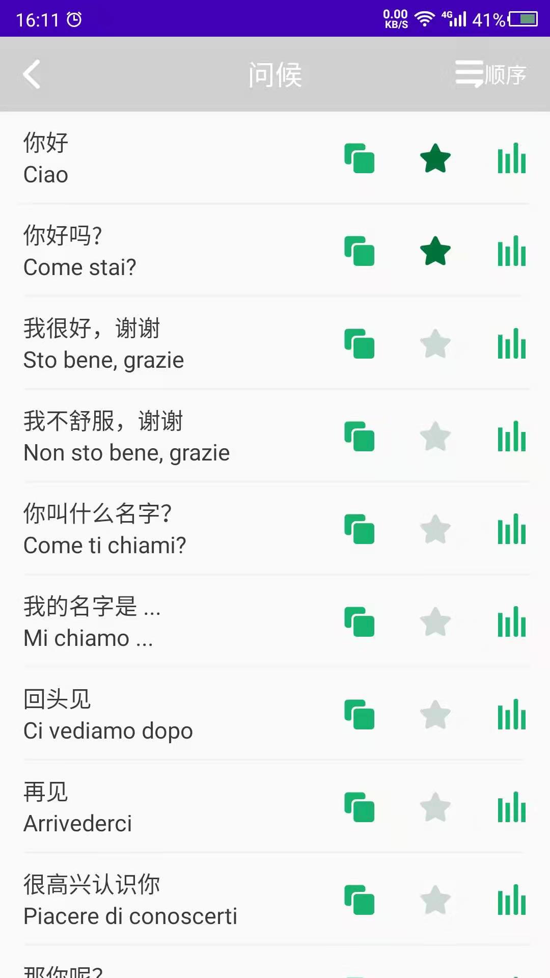 意大利语学习软件封面