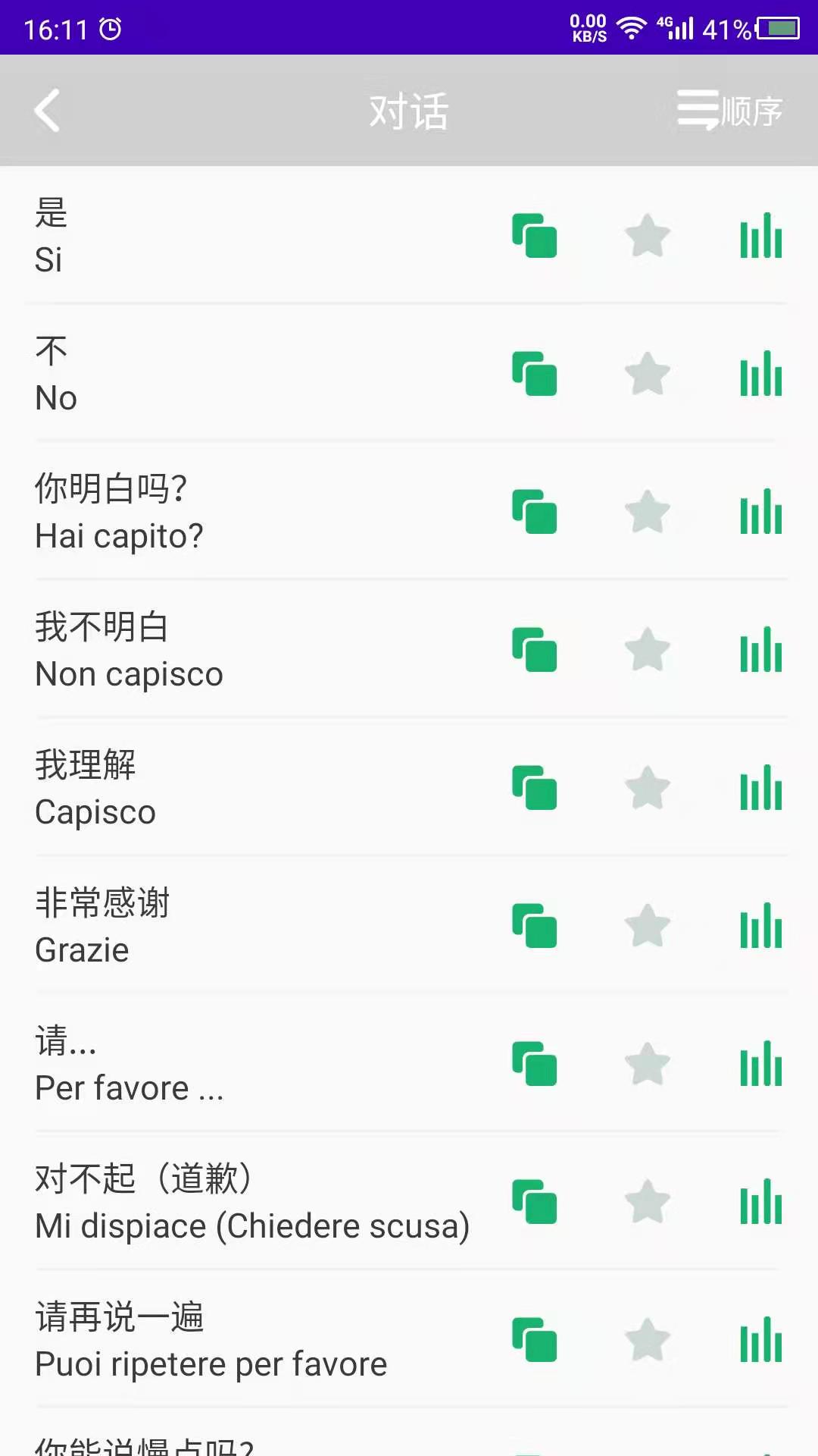意大利语学习软件封面