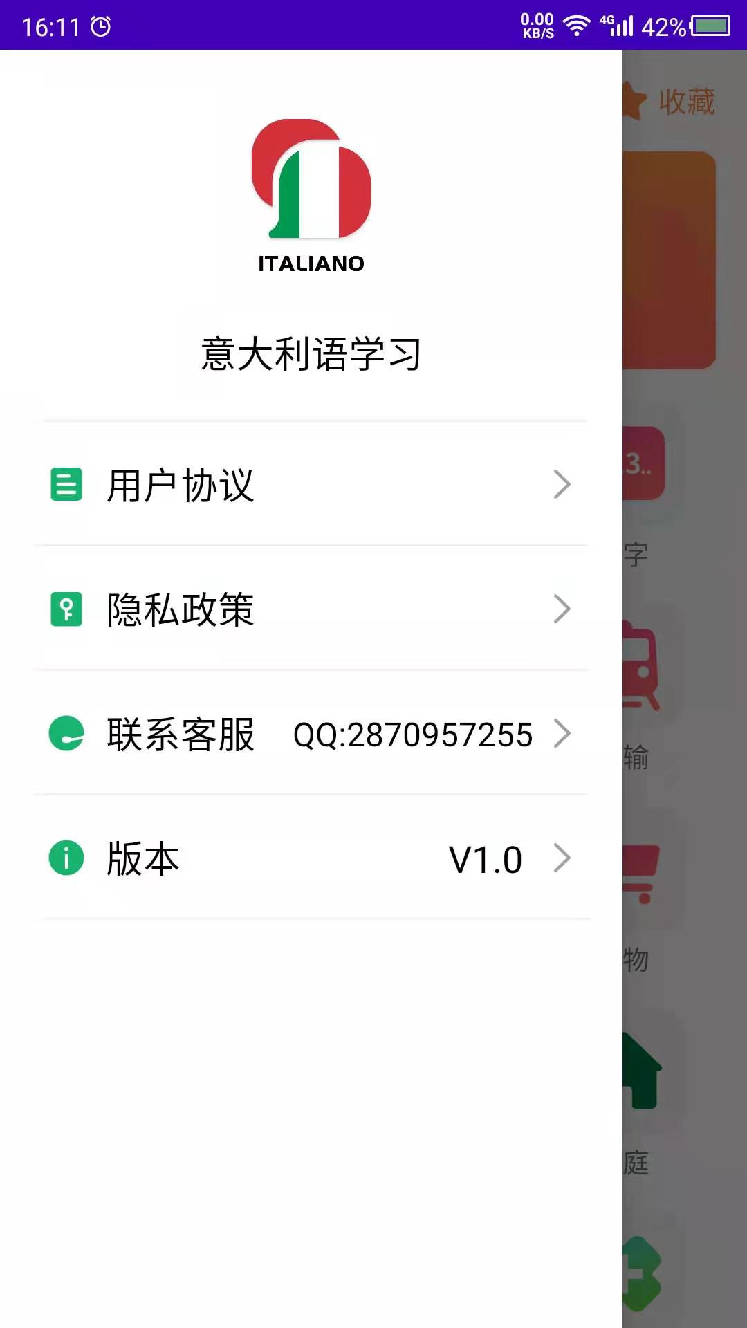 意大利语学习软件封面