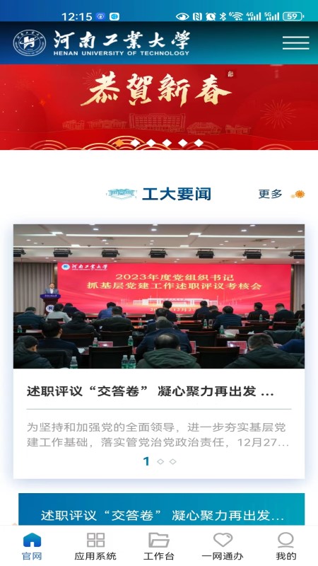 云上工大软件封面