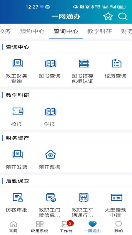 云上工大软件封面