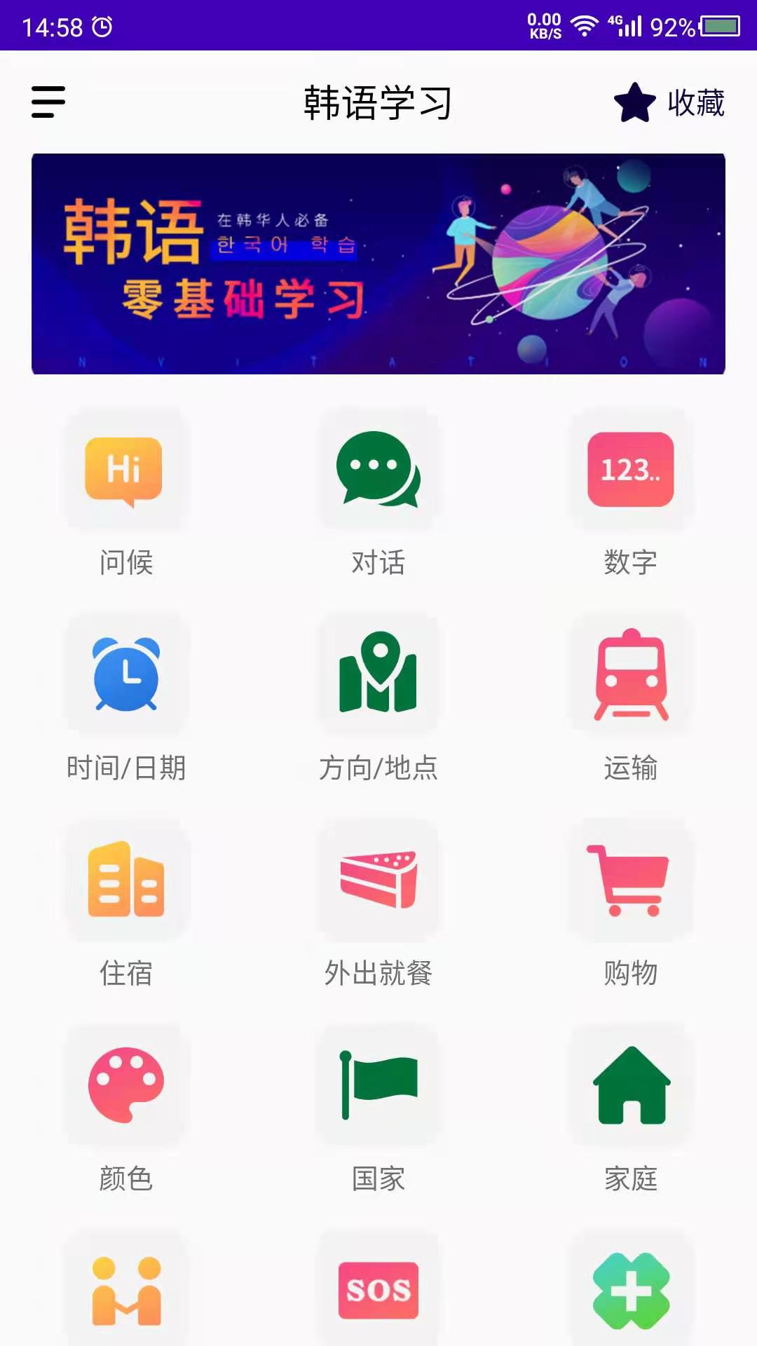 学韩语第1张手机截图