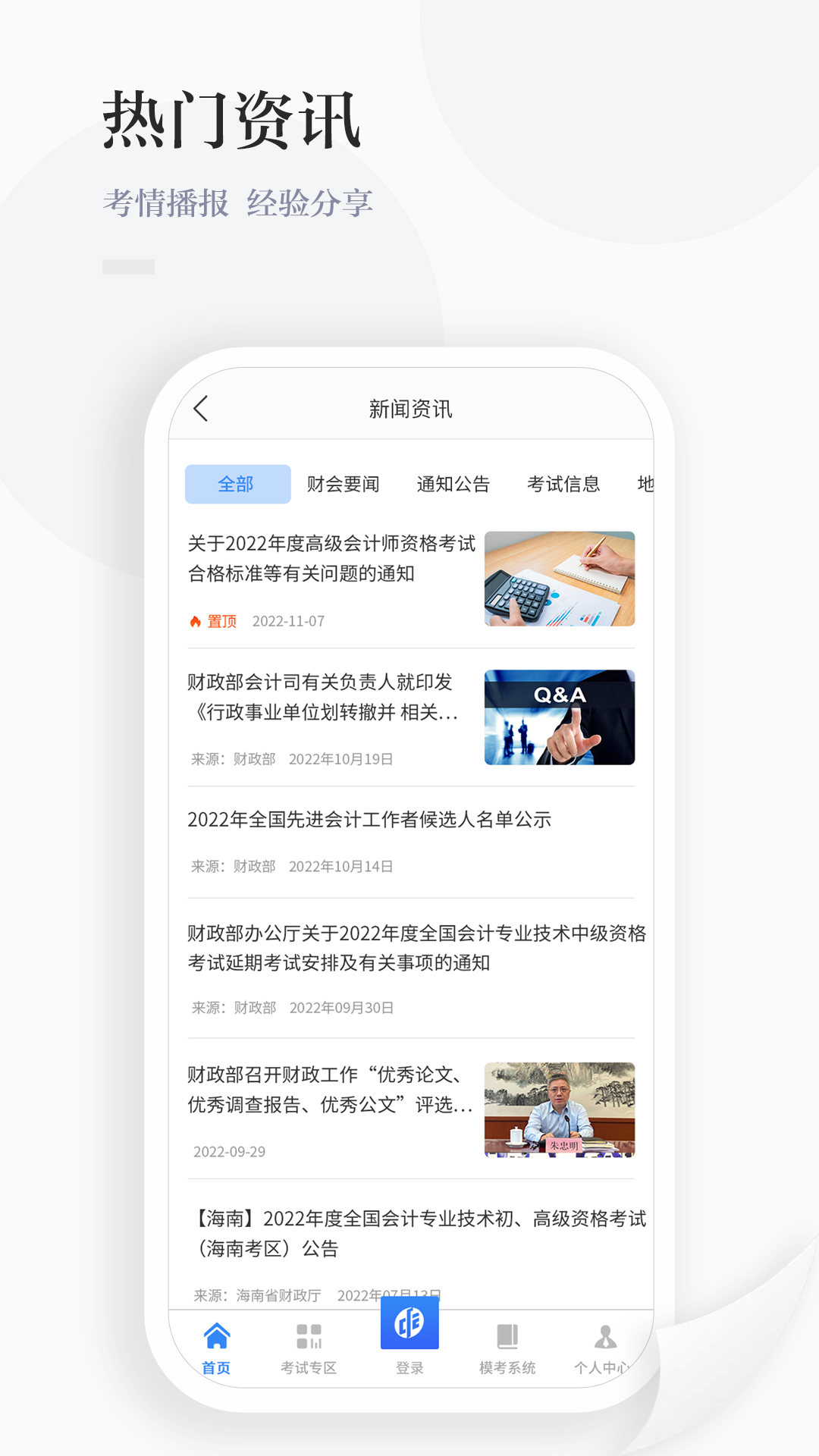 中财云知软件封面