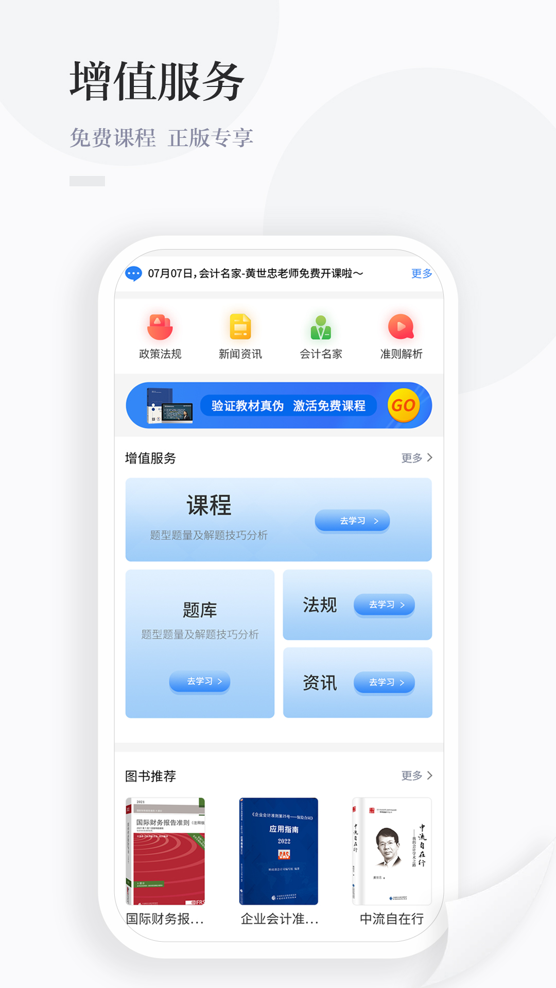中财云知软件封面
