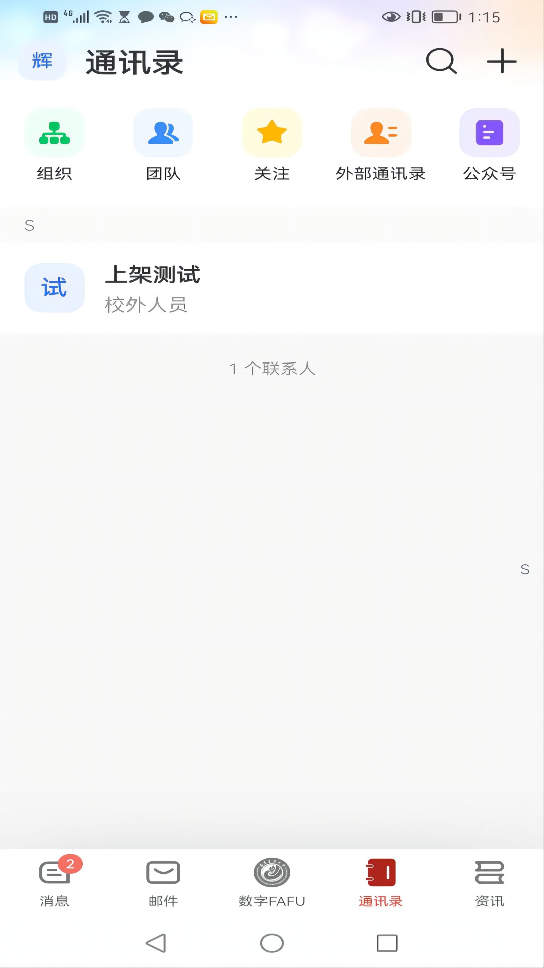 数字FAFU软件封面