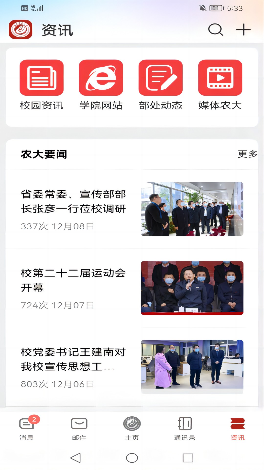 数字FAFU软件封面