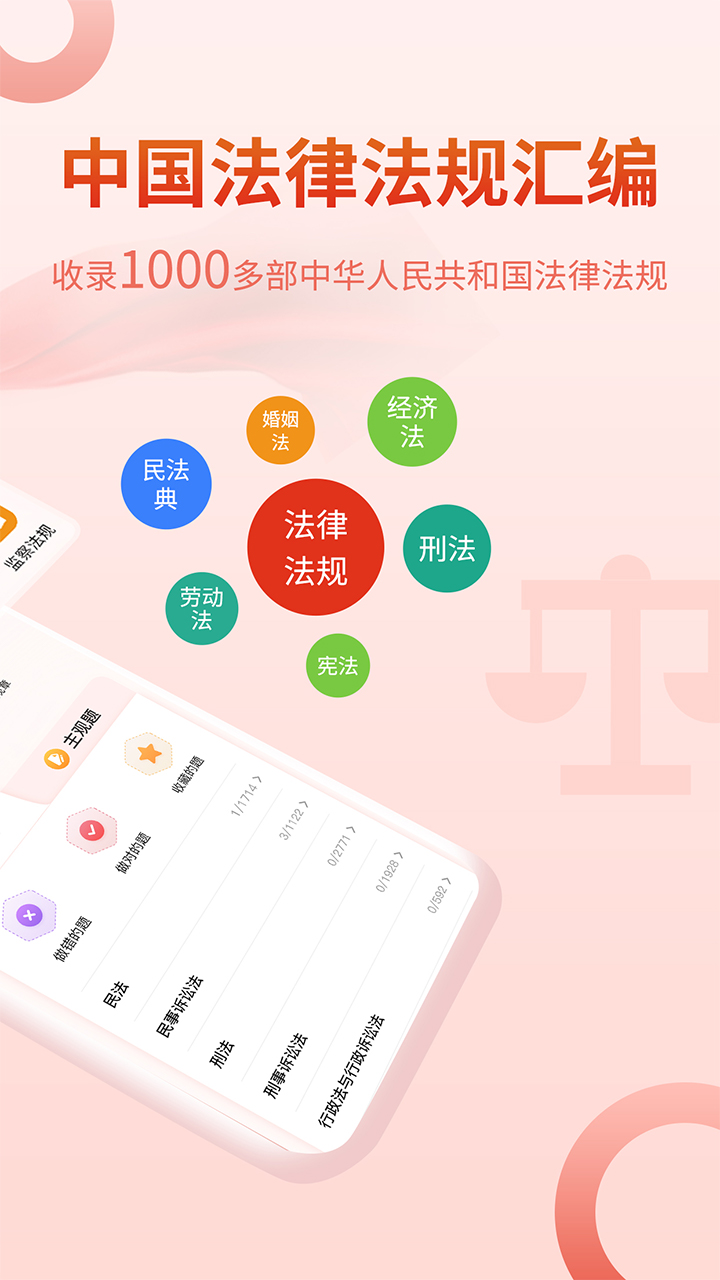 中国法律Pro软件封面