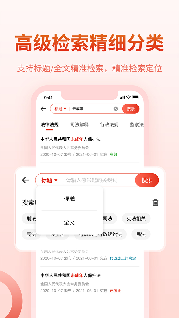 中国法律Pro软件封面