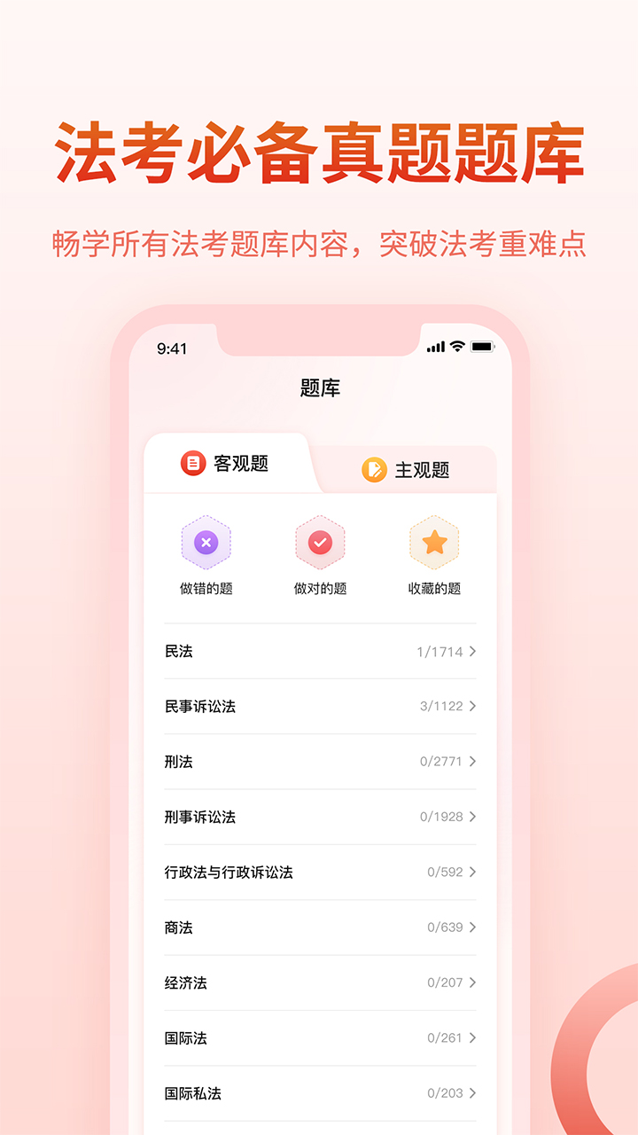 中国法律Pro软件封面
