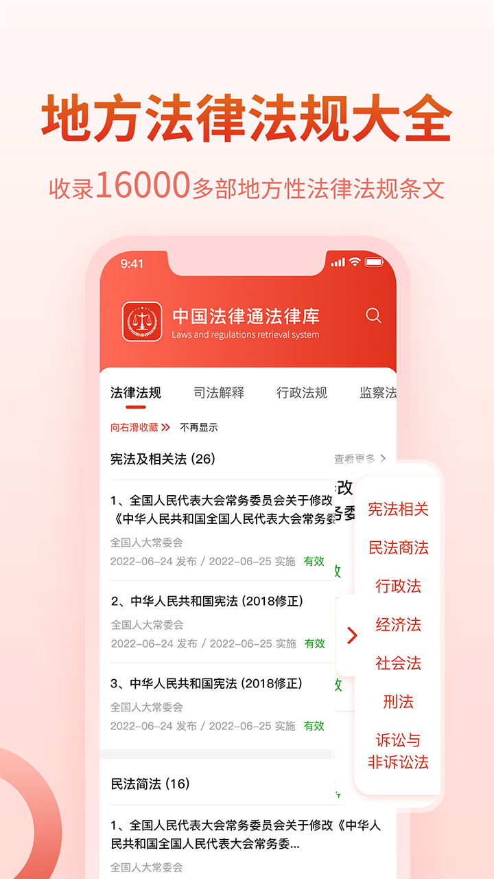 中国法律Pro软件封面