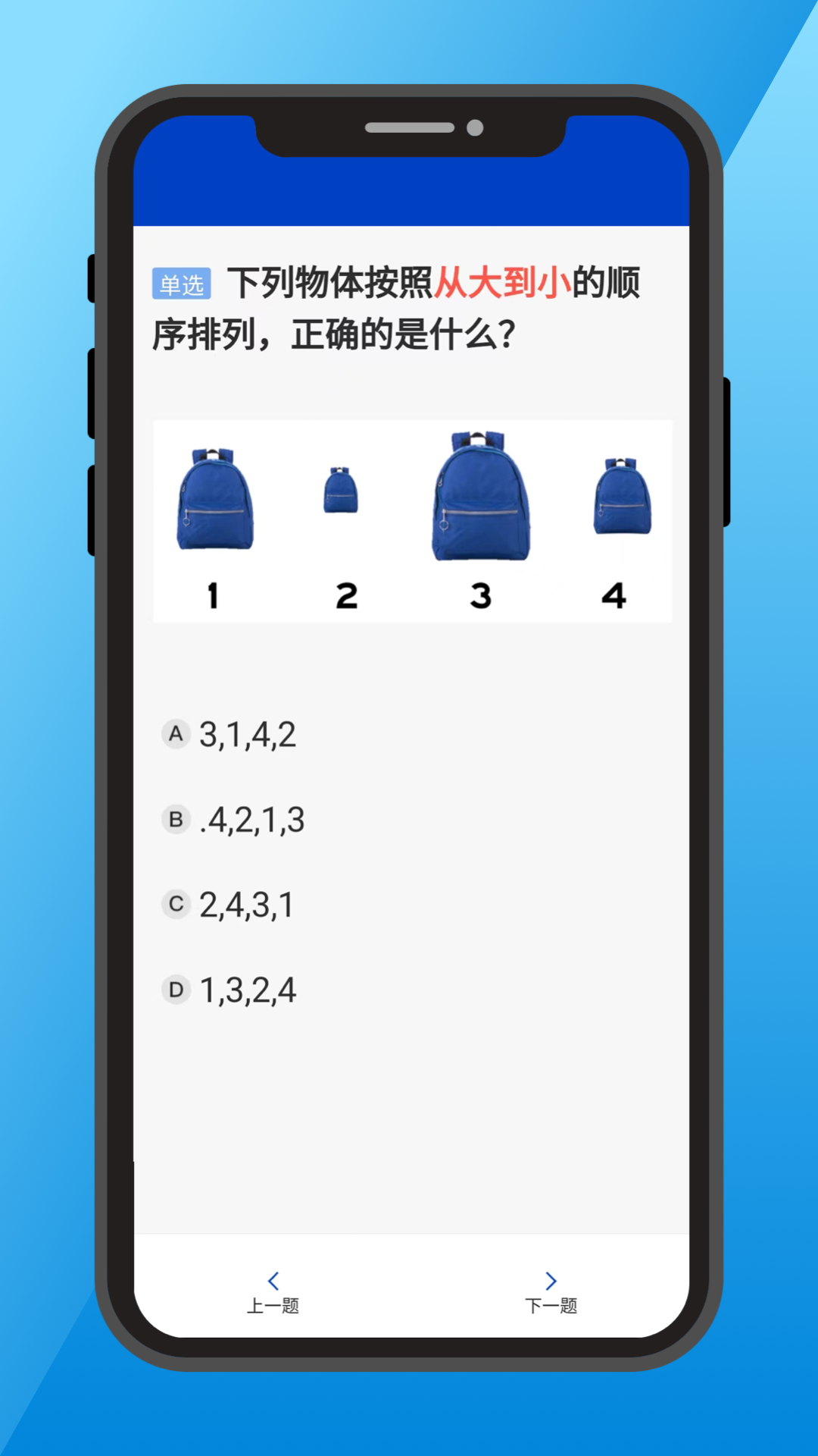 三力测试老年版软件封面
