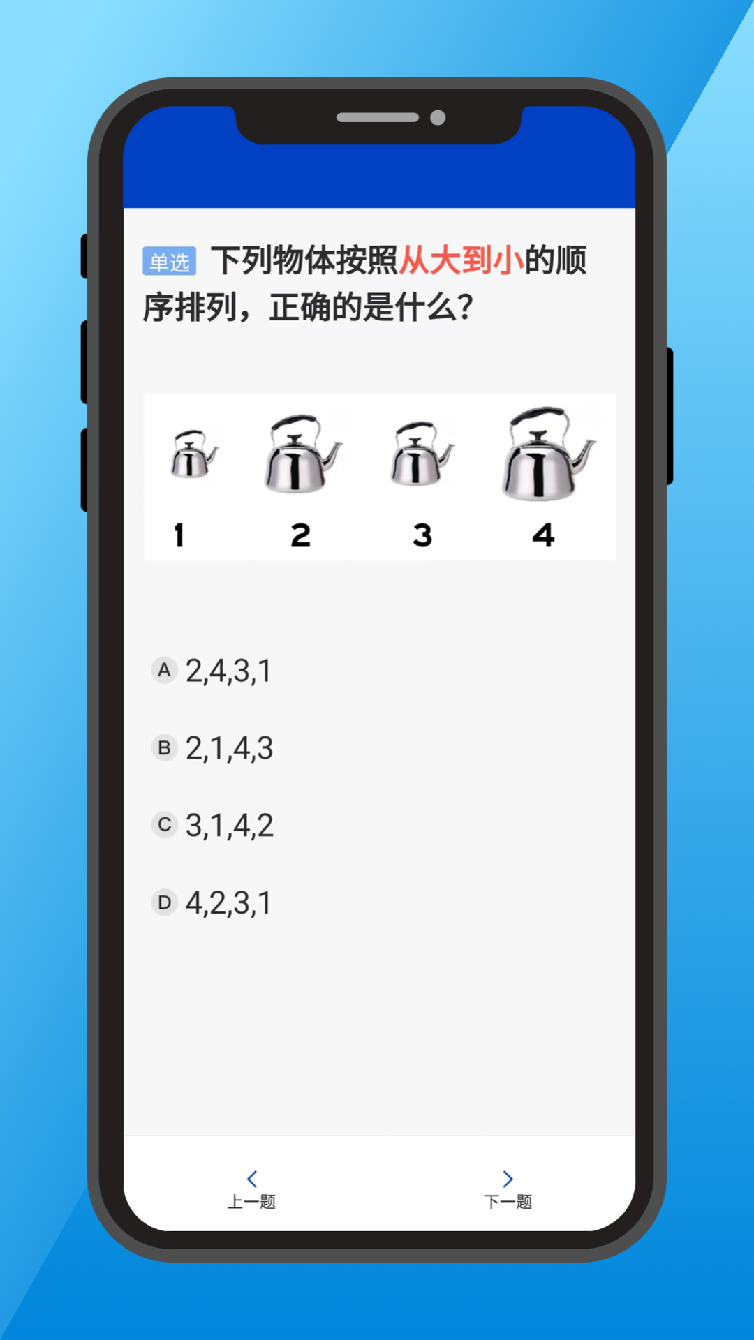 三力测试老年版软件封面