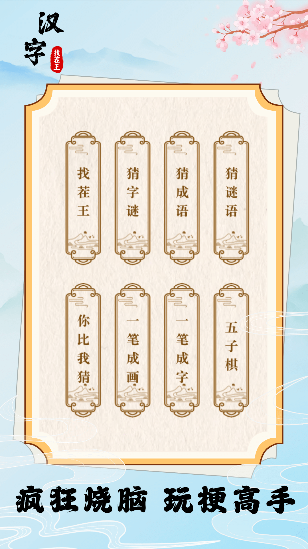 汉字找茬王软件封面