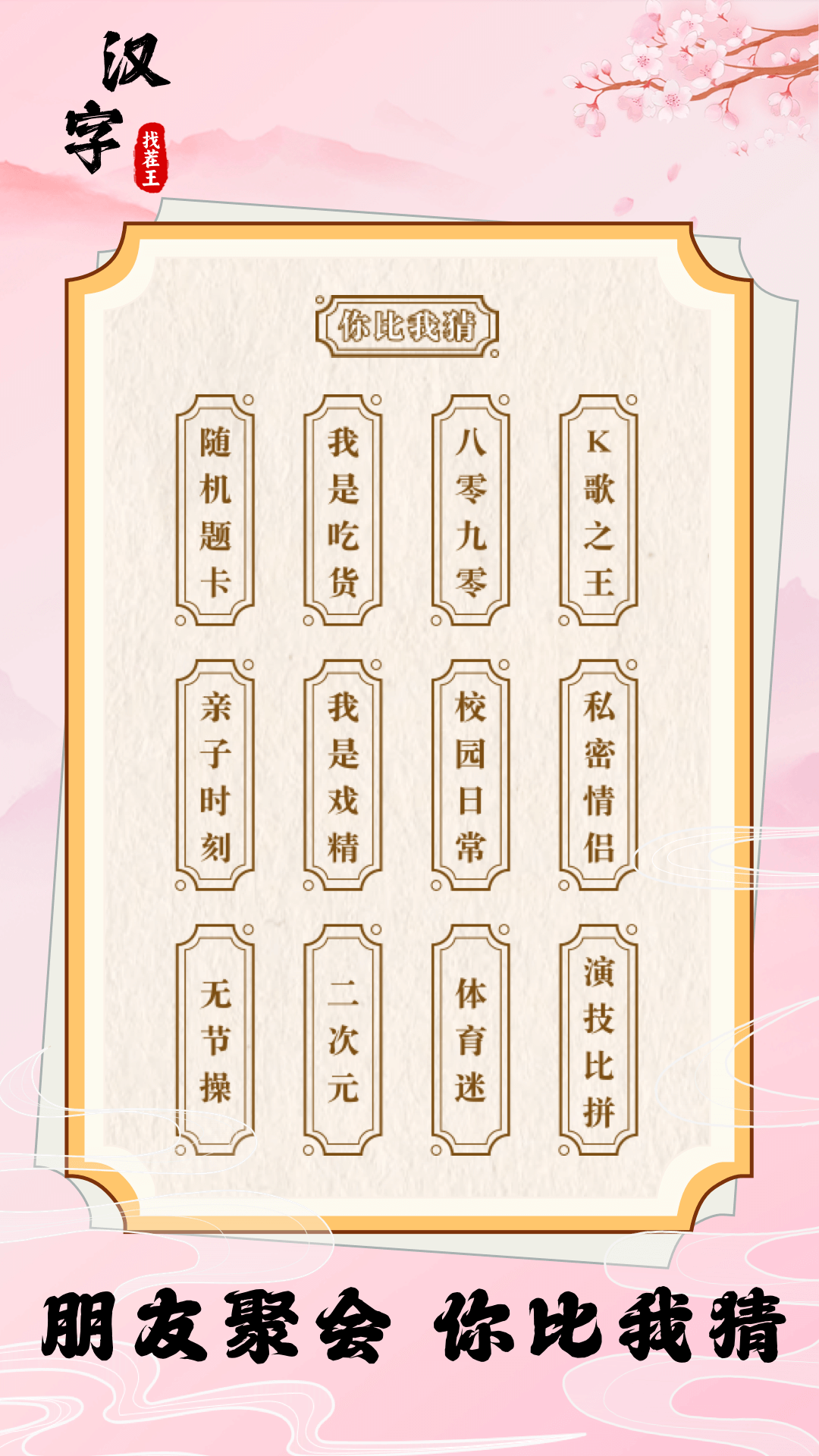 汉字找茬王软件封面