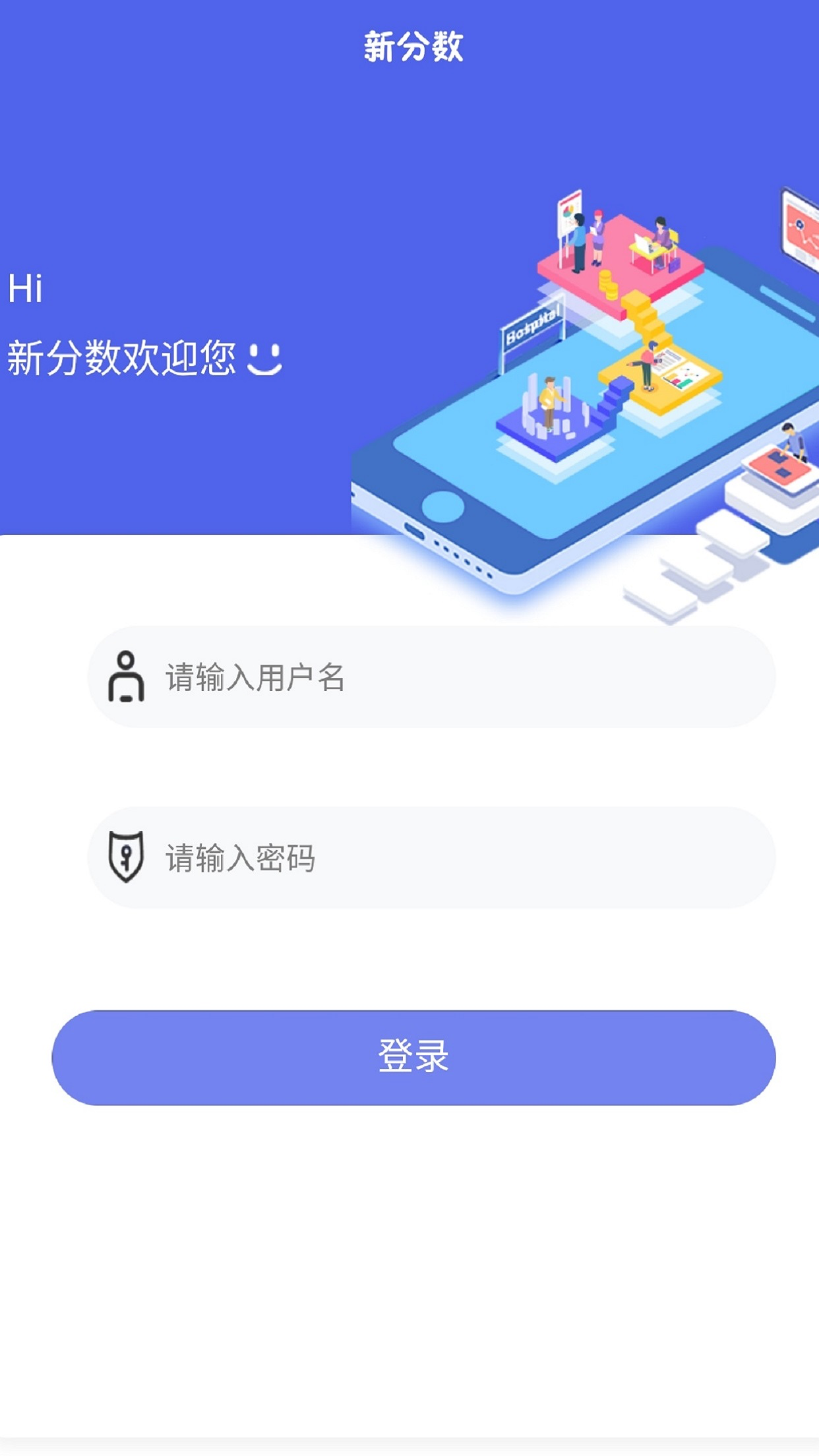 新分数软件封面