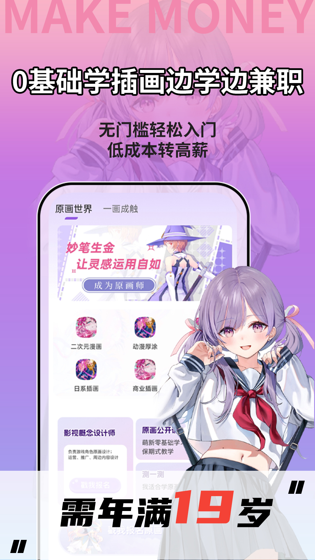 学插画兼职赚钱软件封面