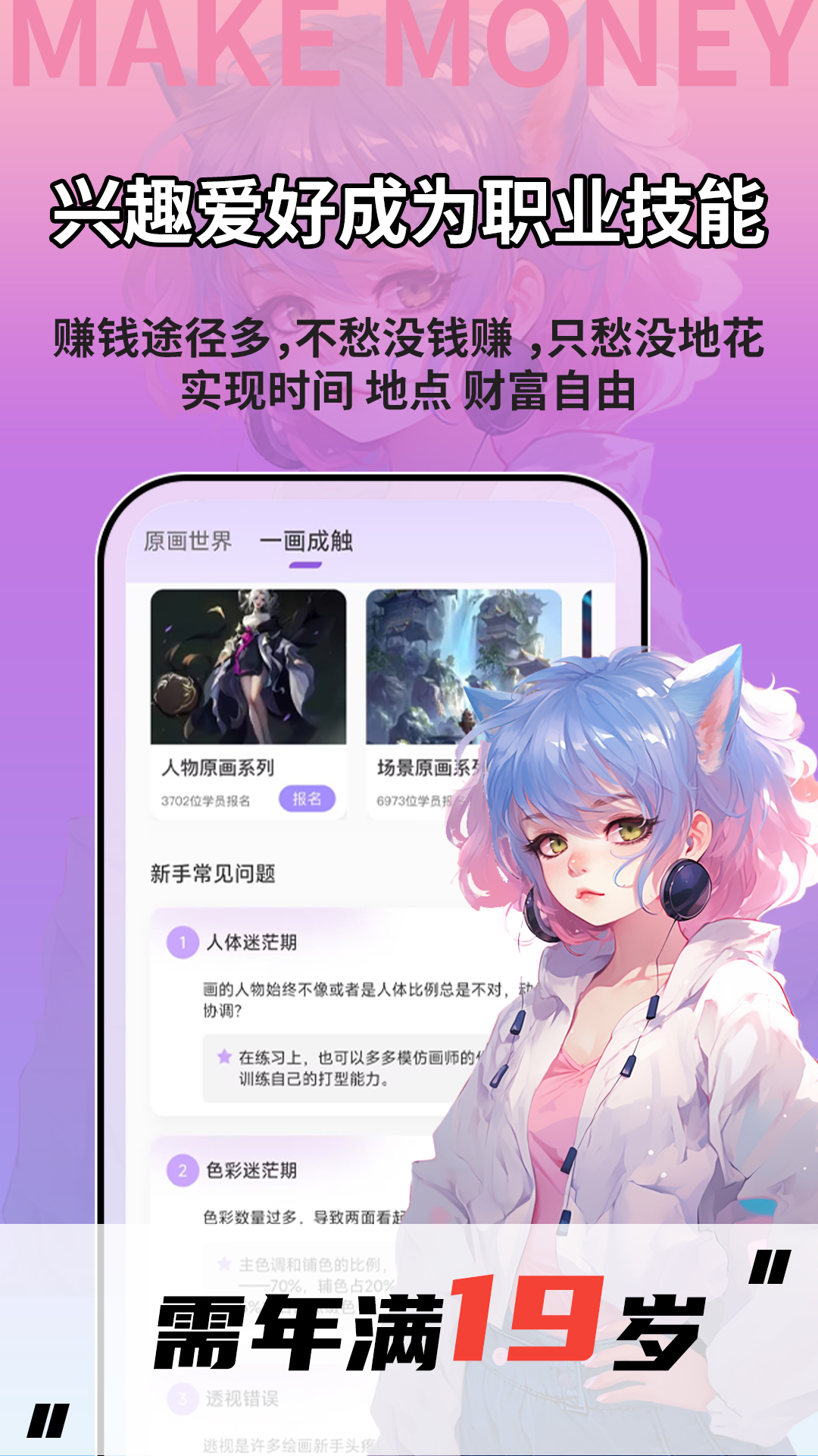 学插画兼职赚钱软件封面