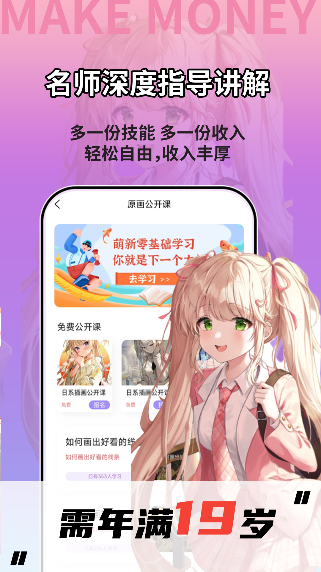 学插画兼职赚钱软件封面