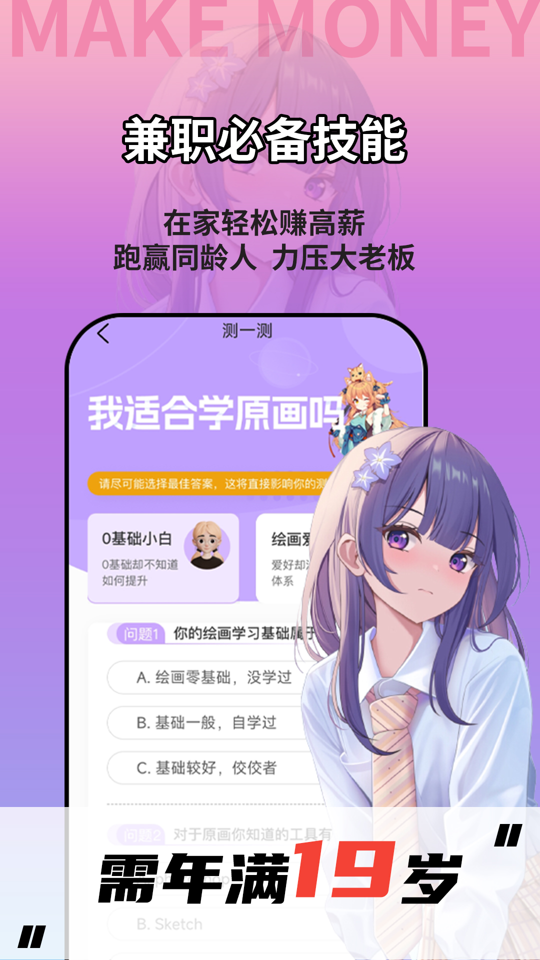 学插画兼职赚钱软件封面