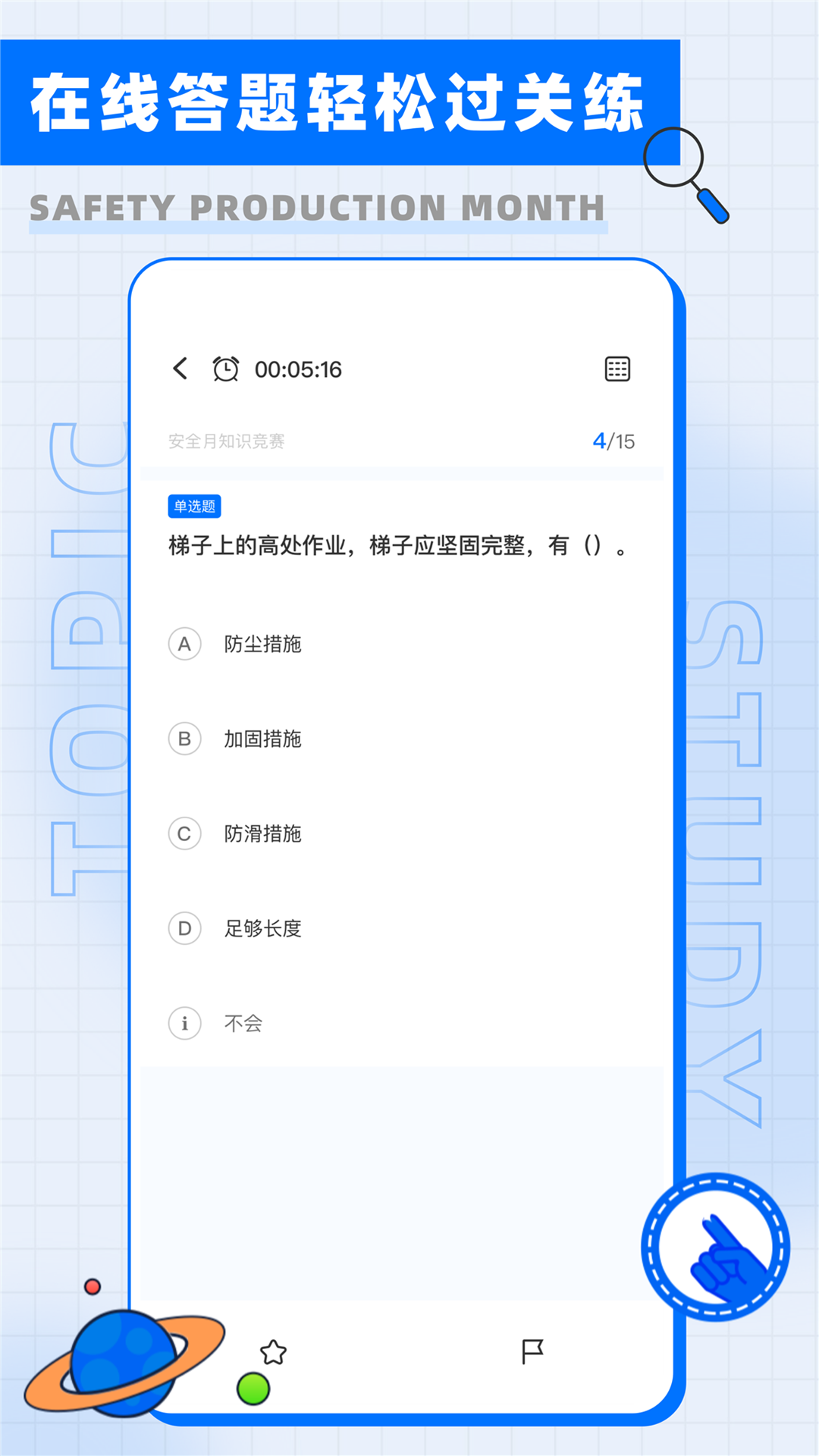 全民消防软件封面