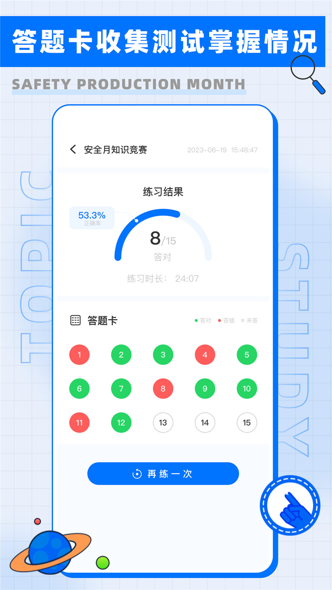 全民消防软件封面