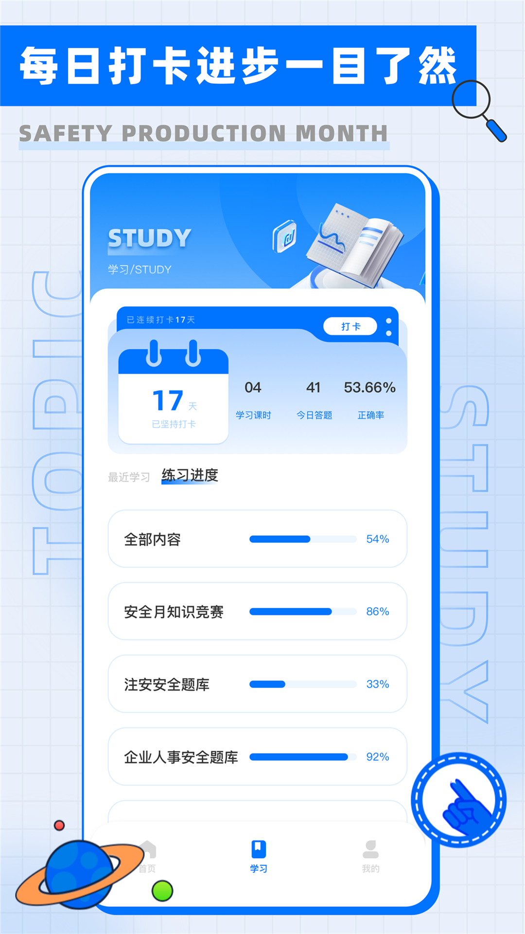 全民消防软件封面