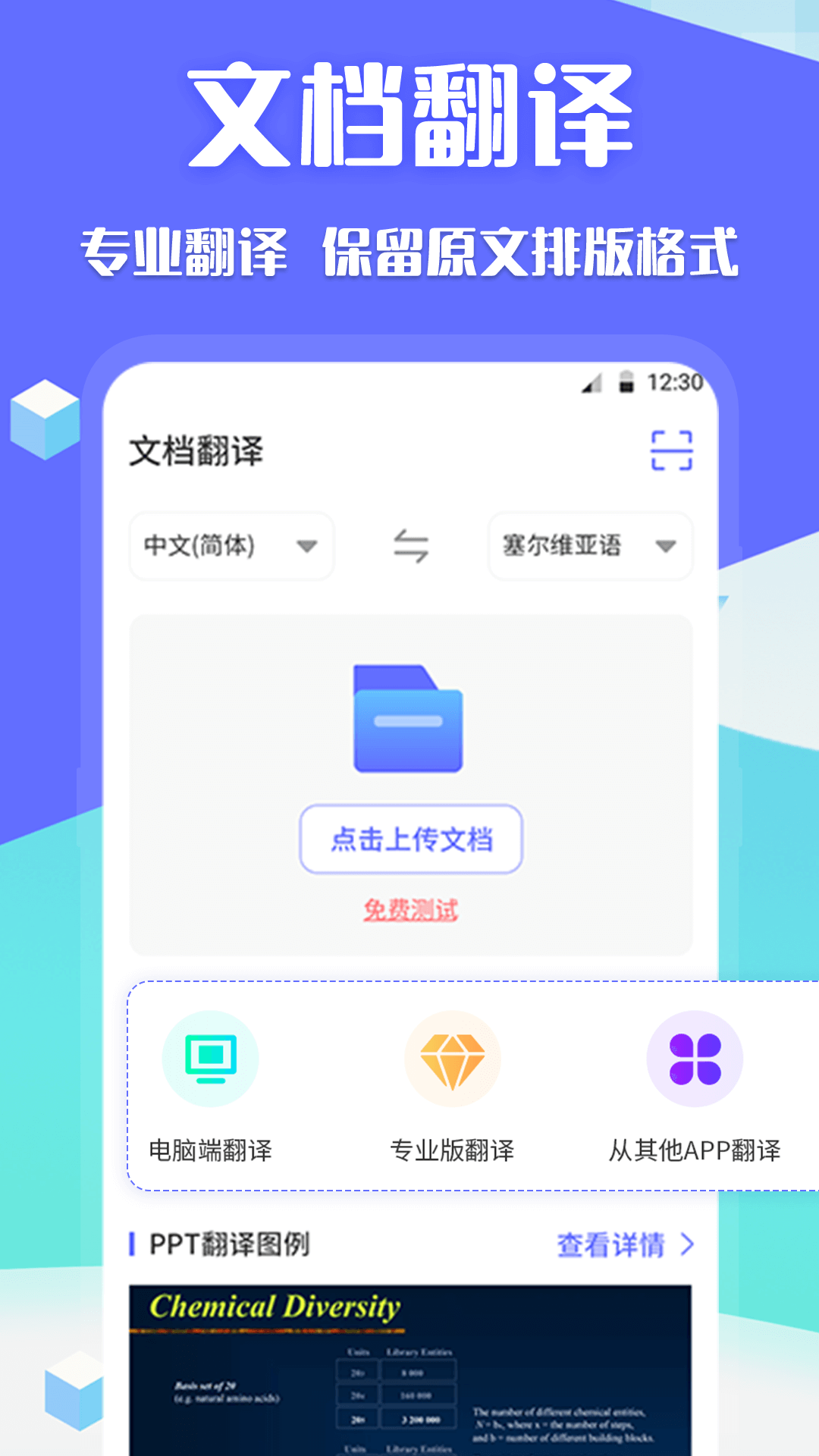 Deep论文翻译软件封面