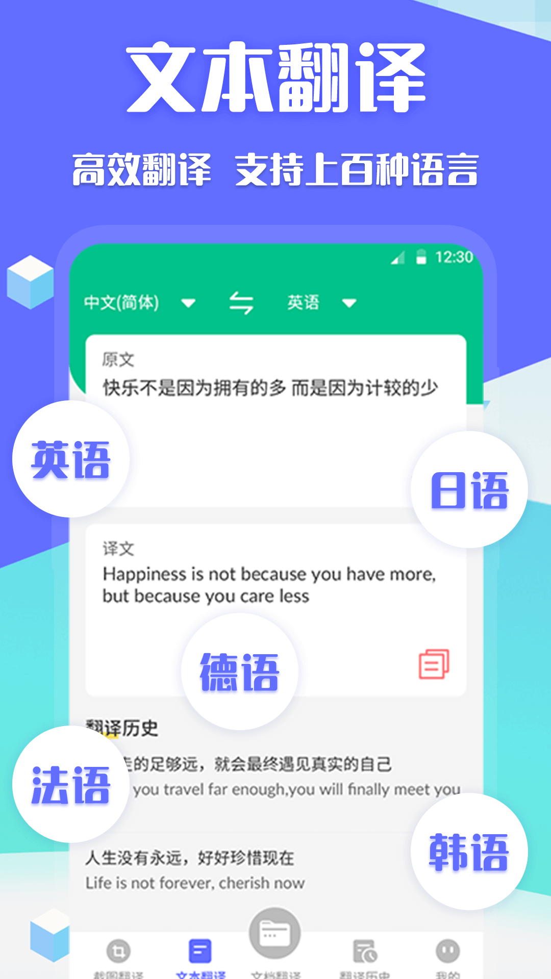 Deep论文翻译软件封面