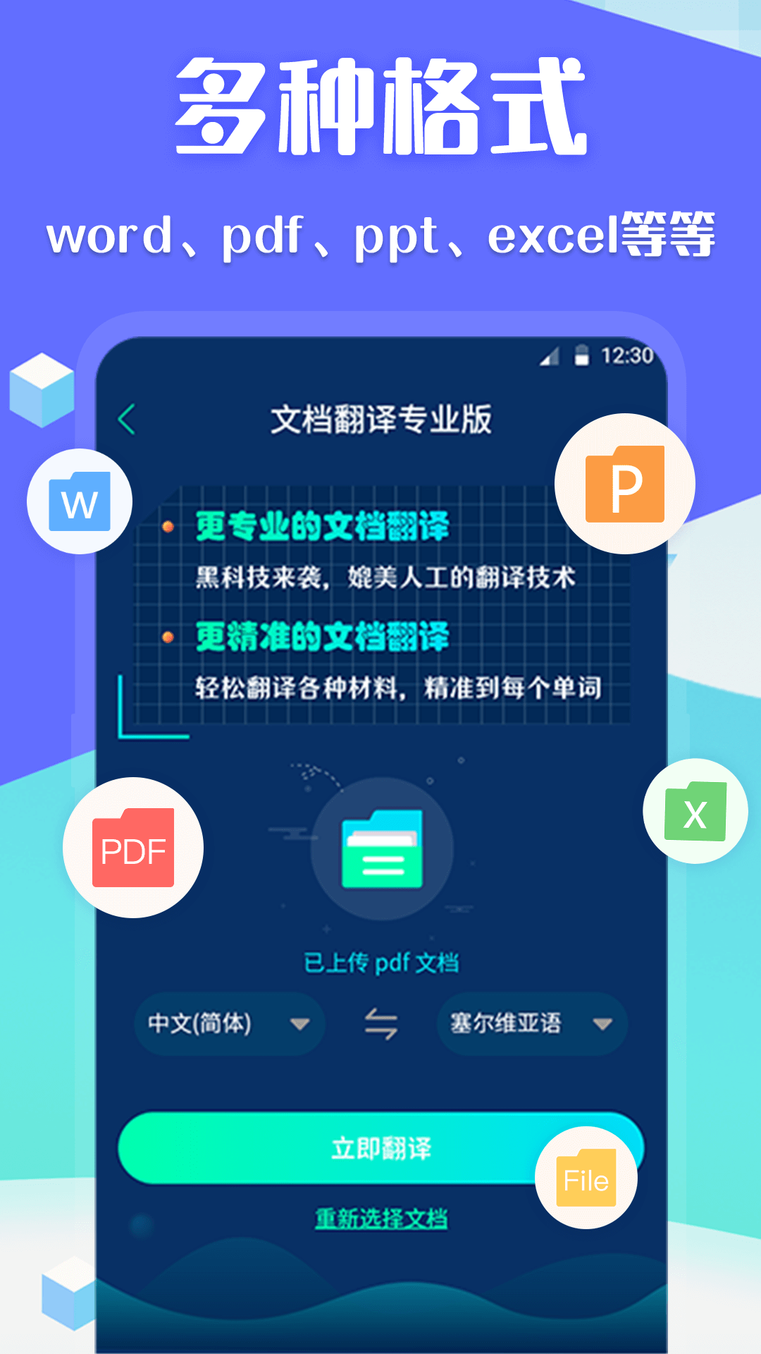 Deep论文翻译软件封面