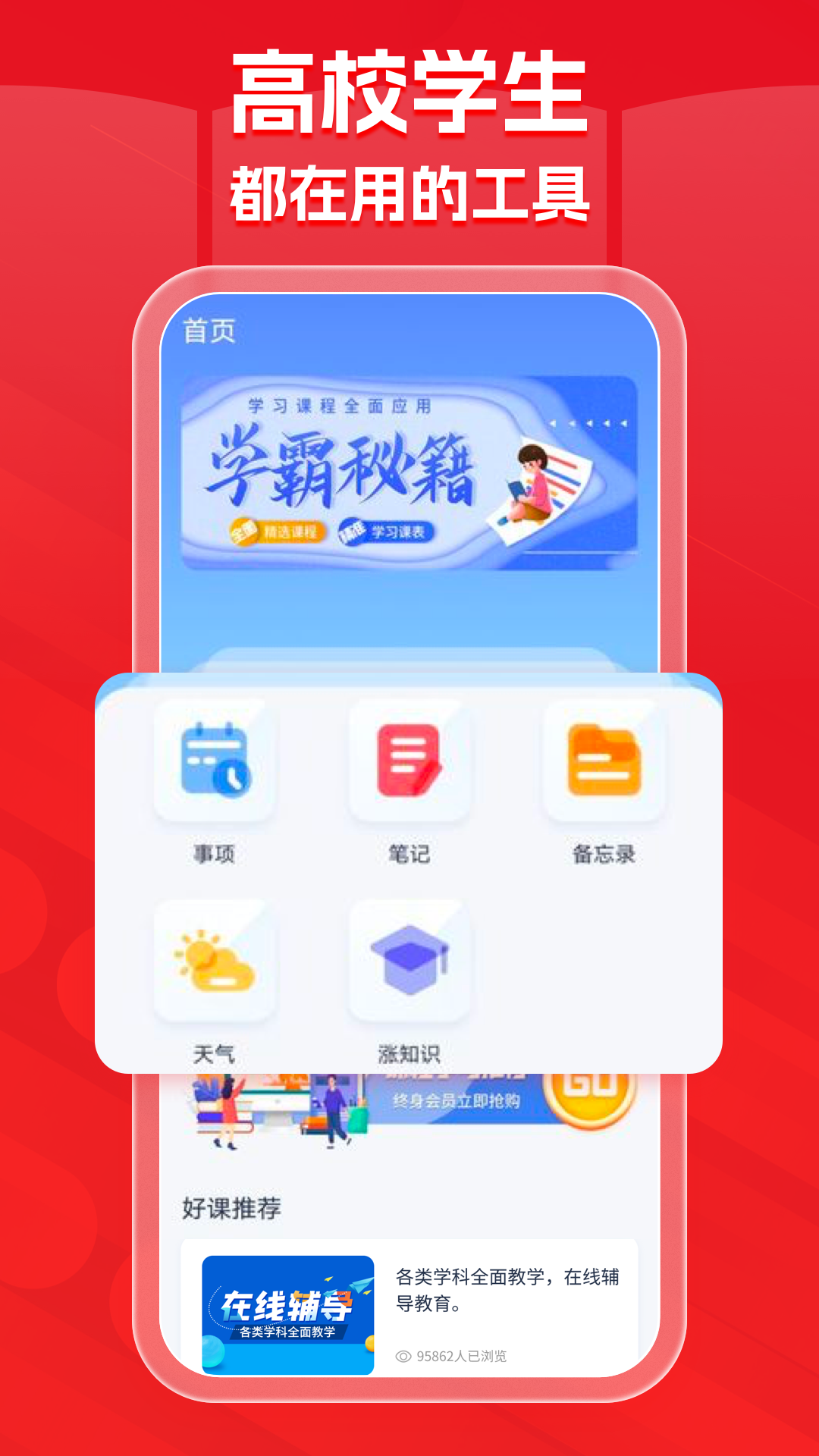 蜜学堂软件封面