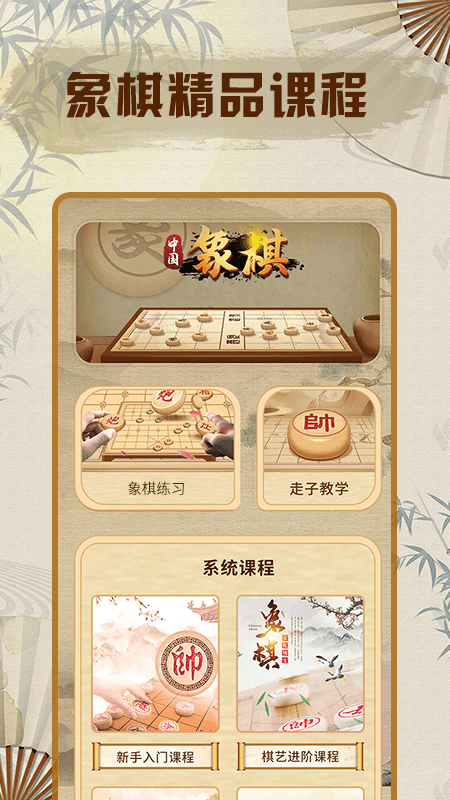 中国象棋单机版软件软件封面