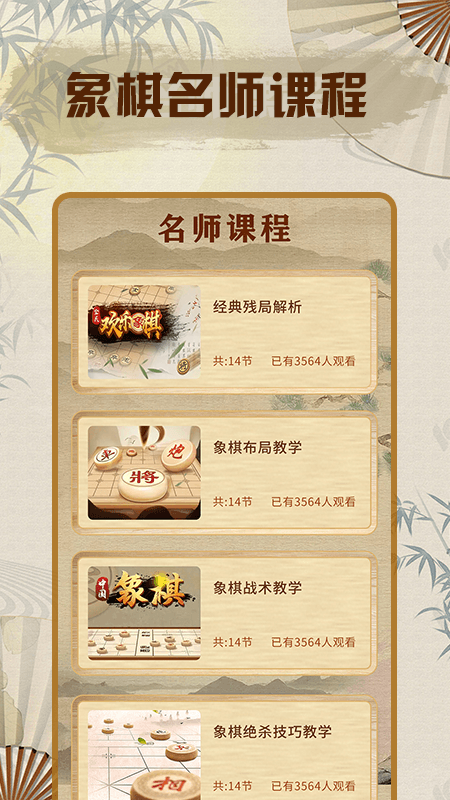 中国象棋单机版软件软件封面