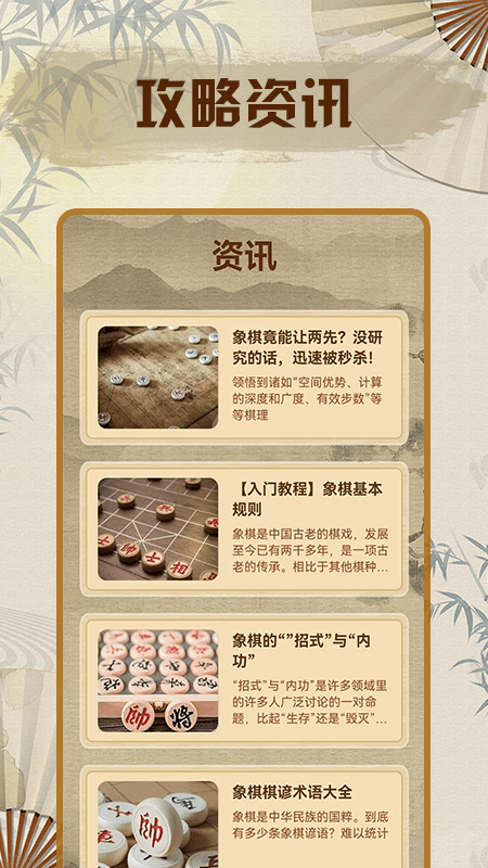 中国象棋单机版软件软件封面