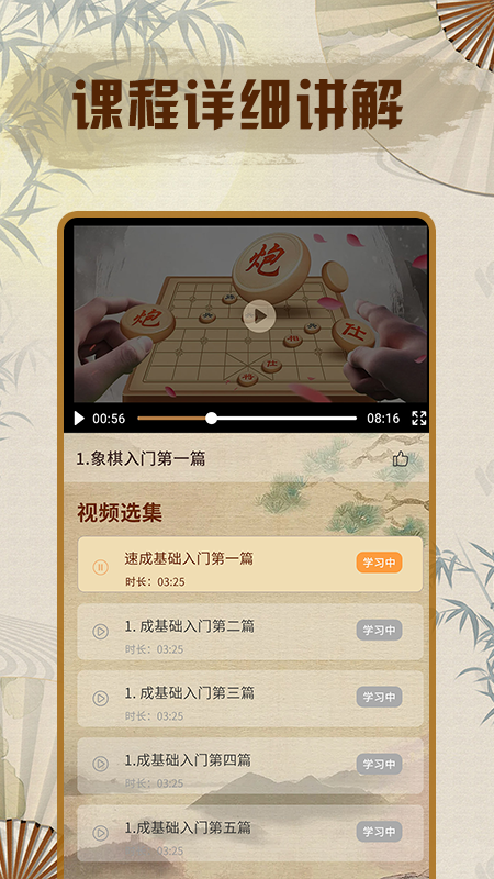 中国象棋单机版软件软件封面
