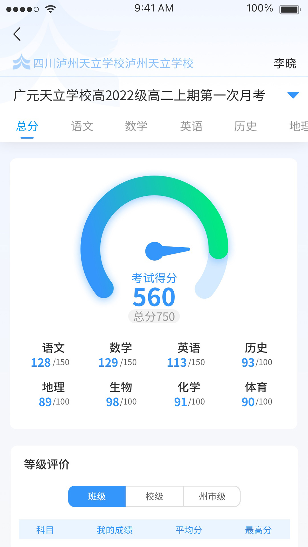 启鸣云校软件封面