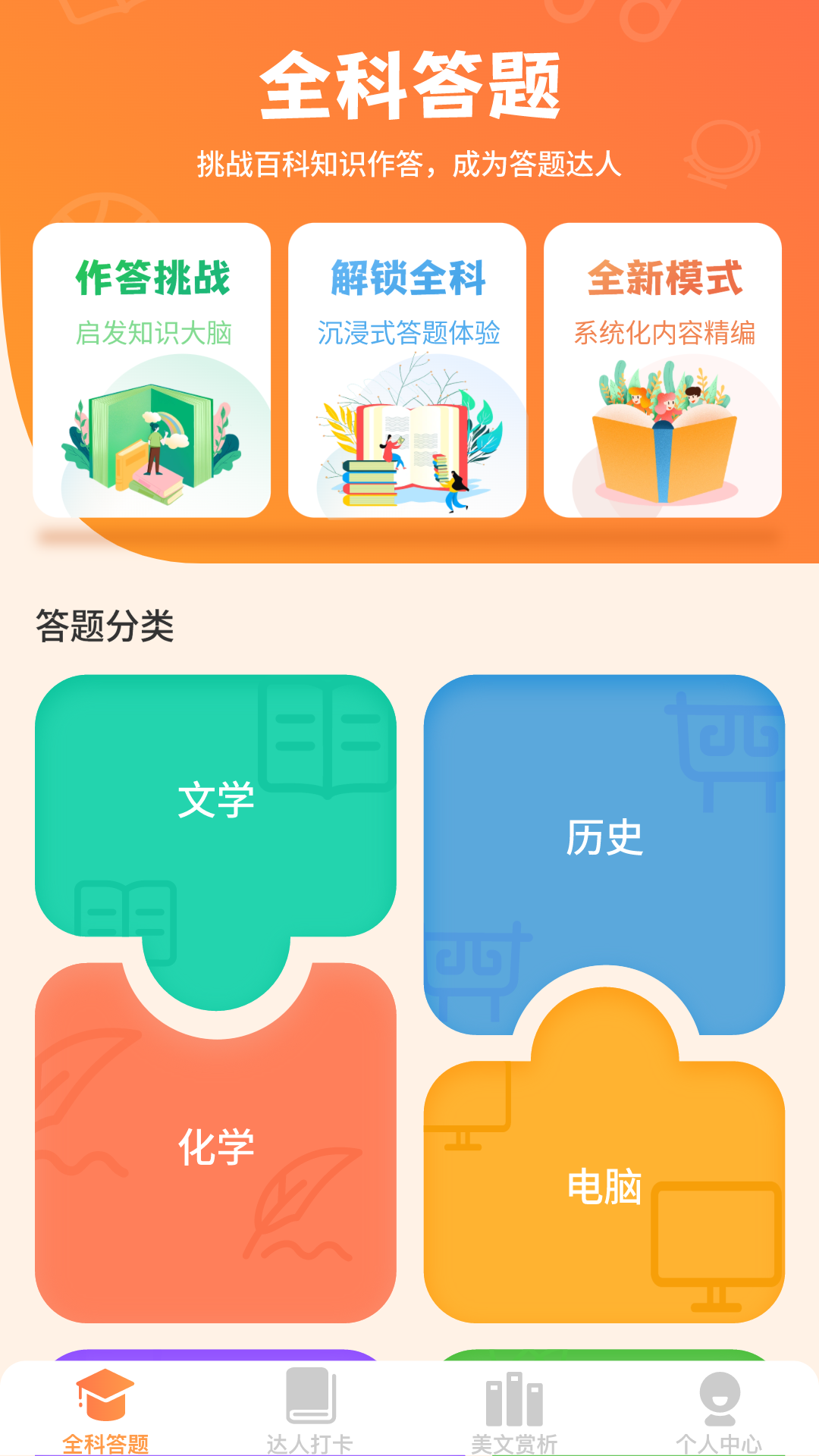 全能答题软件封面