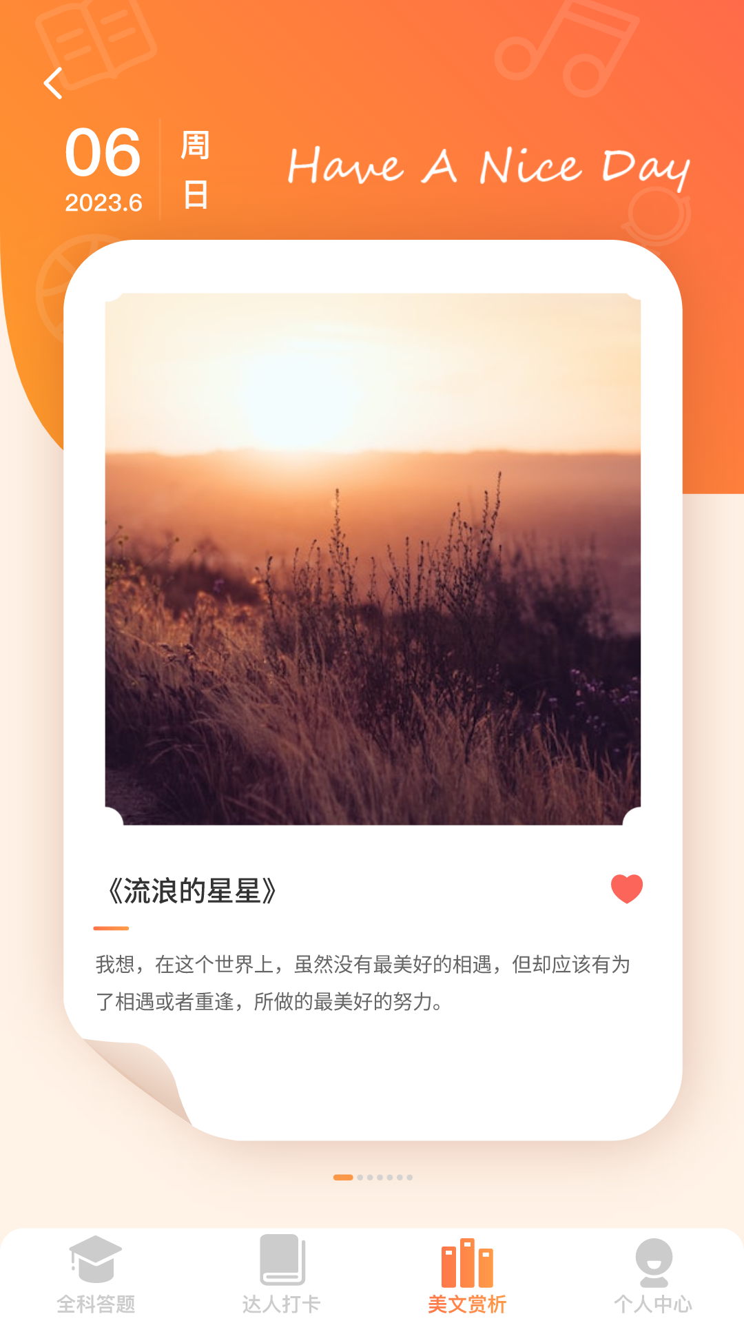 全能答题软件封面